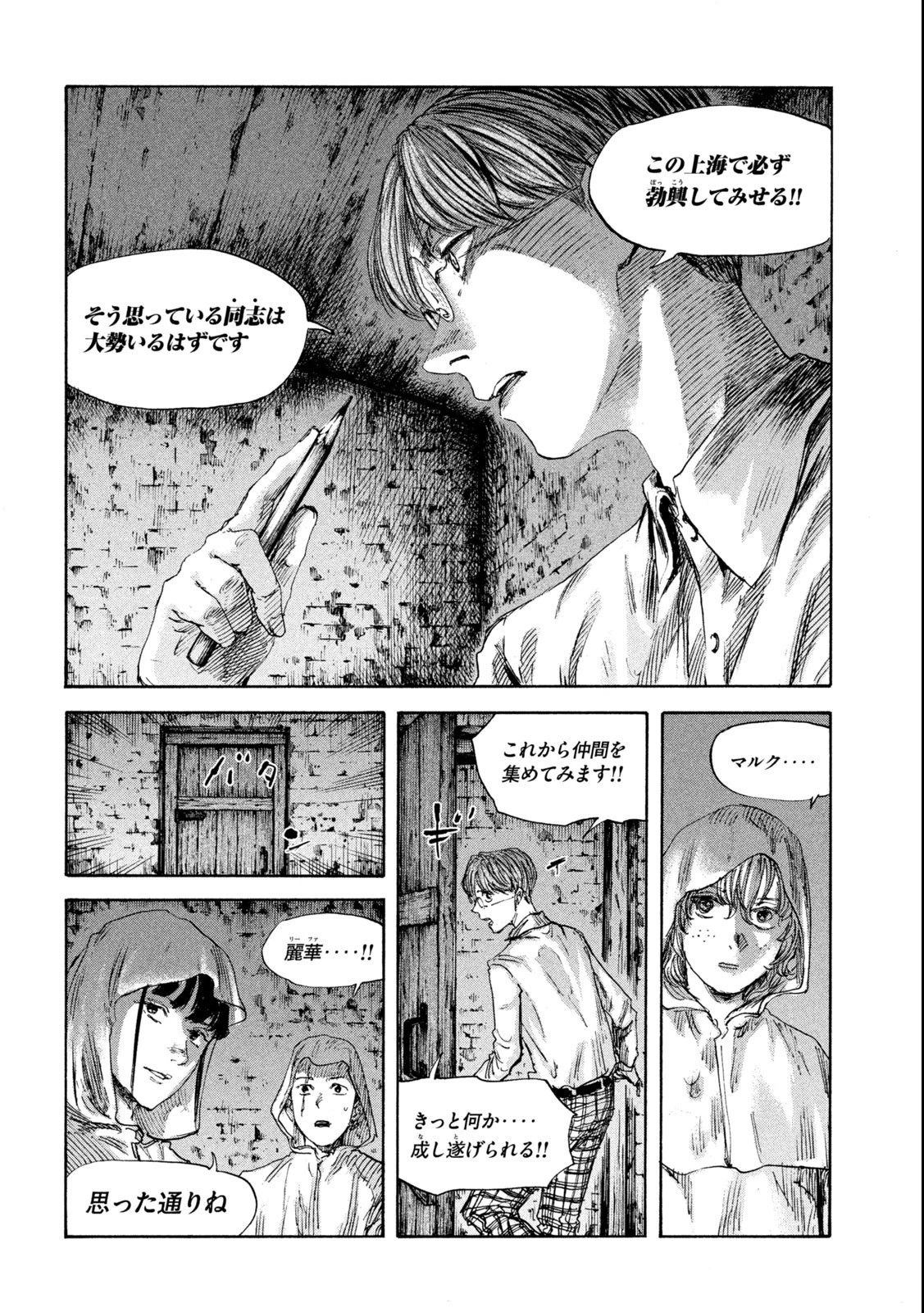 満州アヘンスクワッド 第125話 - 10