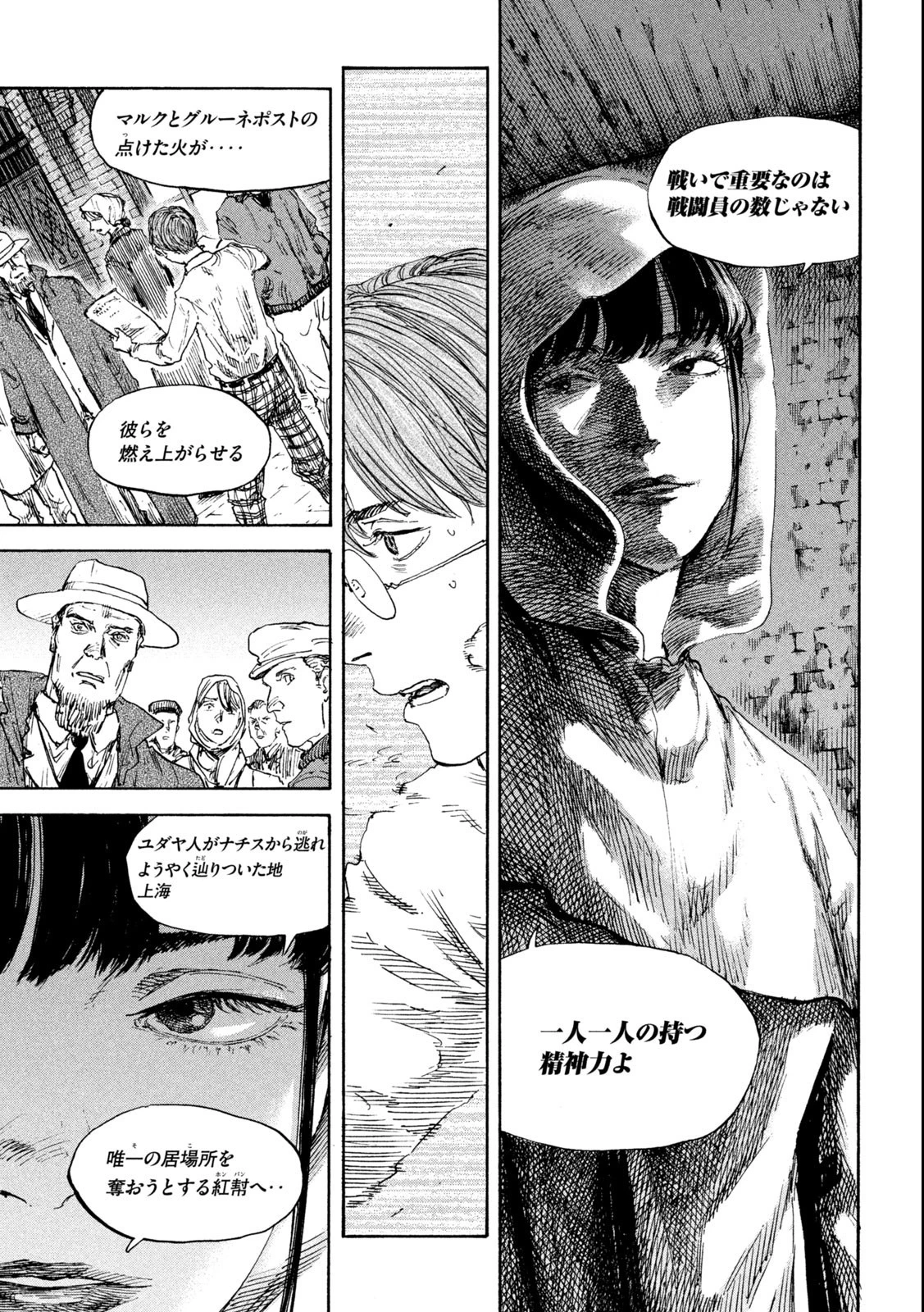 満州アヘンスクワッド 第125話 - 11