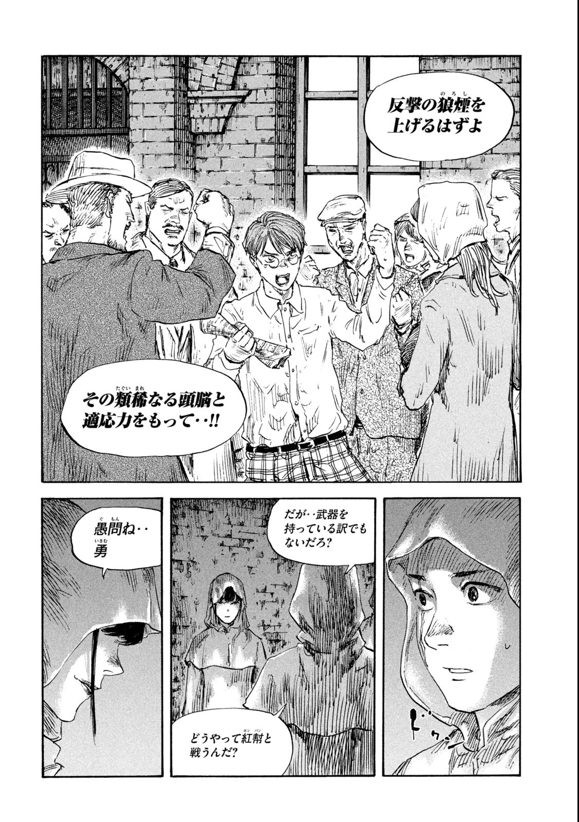 満州アヘンスクワッド 第125話 - 12