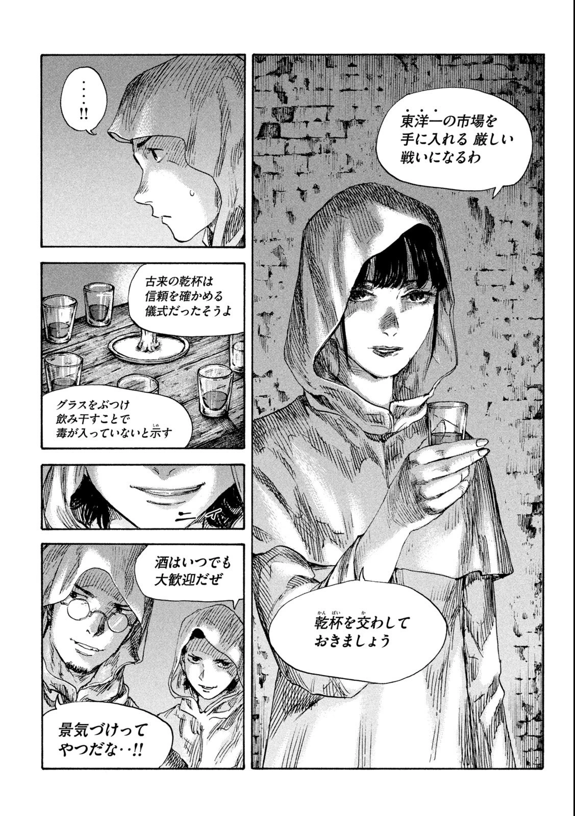 満州アヘンスクワッド 第125話 - 14