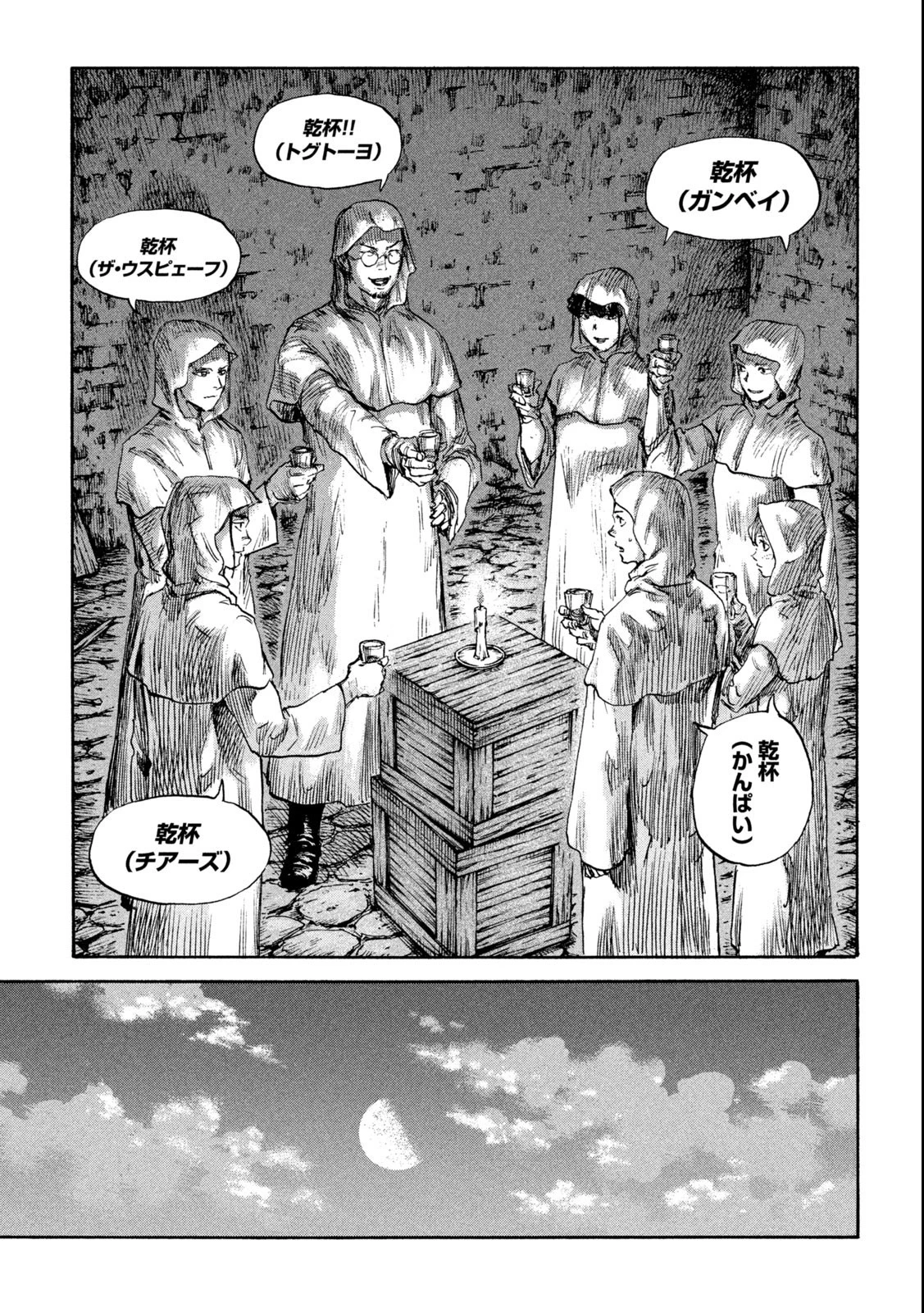 満州アヘンスクワッド 第125話 - 15