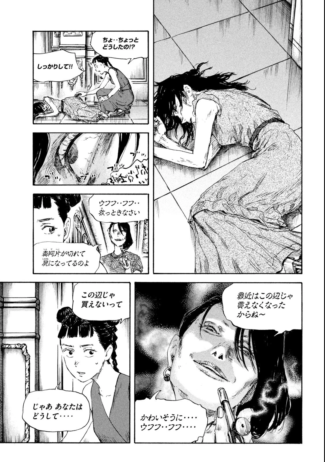 満州アヘンスクワッド 第125話 - 17