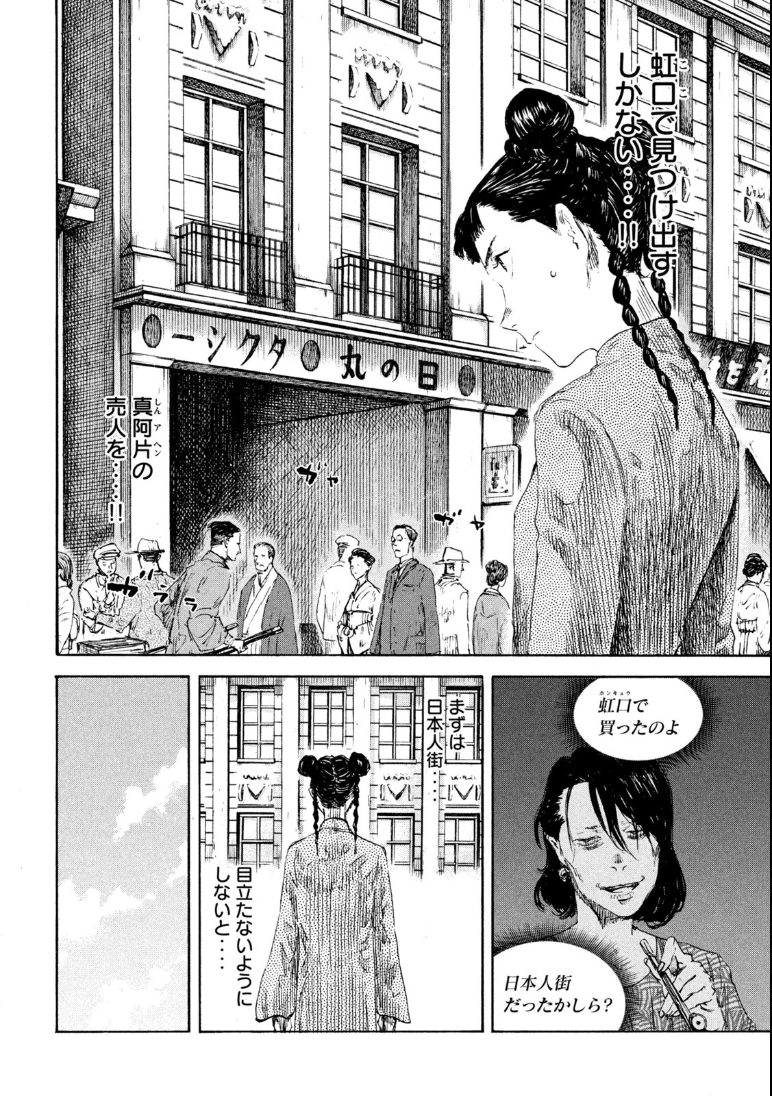 満州アヘンスクワッド 第126話 - 2