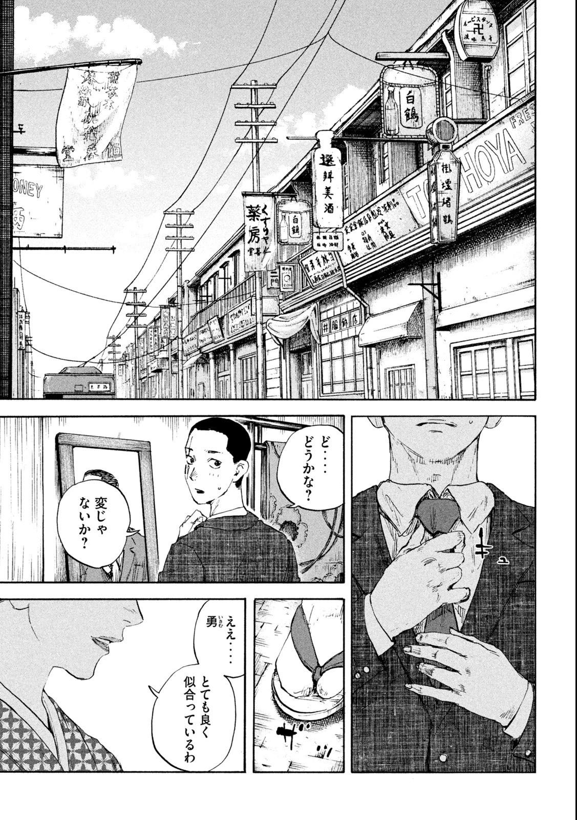 満州アヘンスクワッド 第126話 - 3