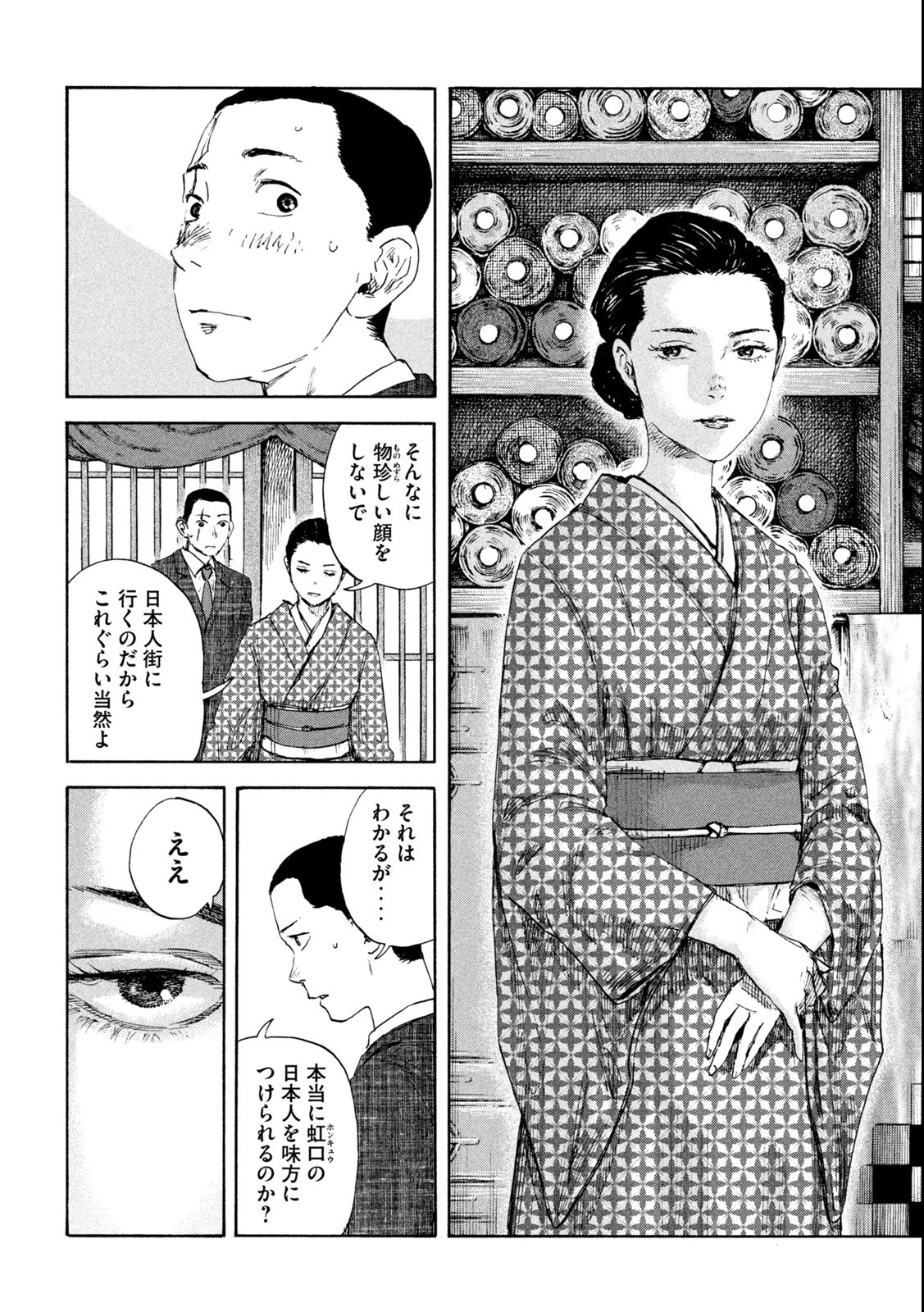 満州アヘンスクワッド 第126話 - 4