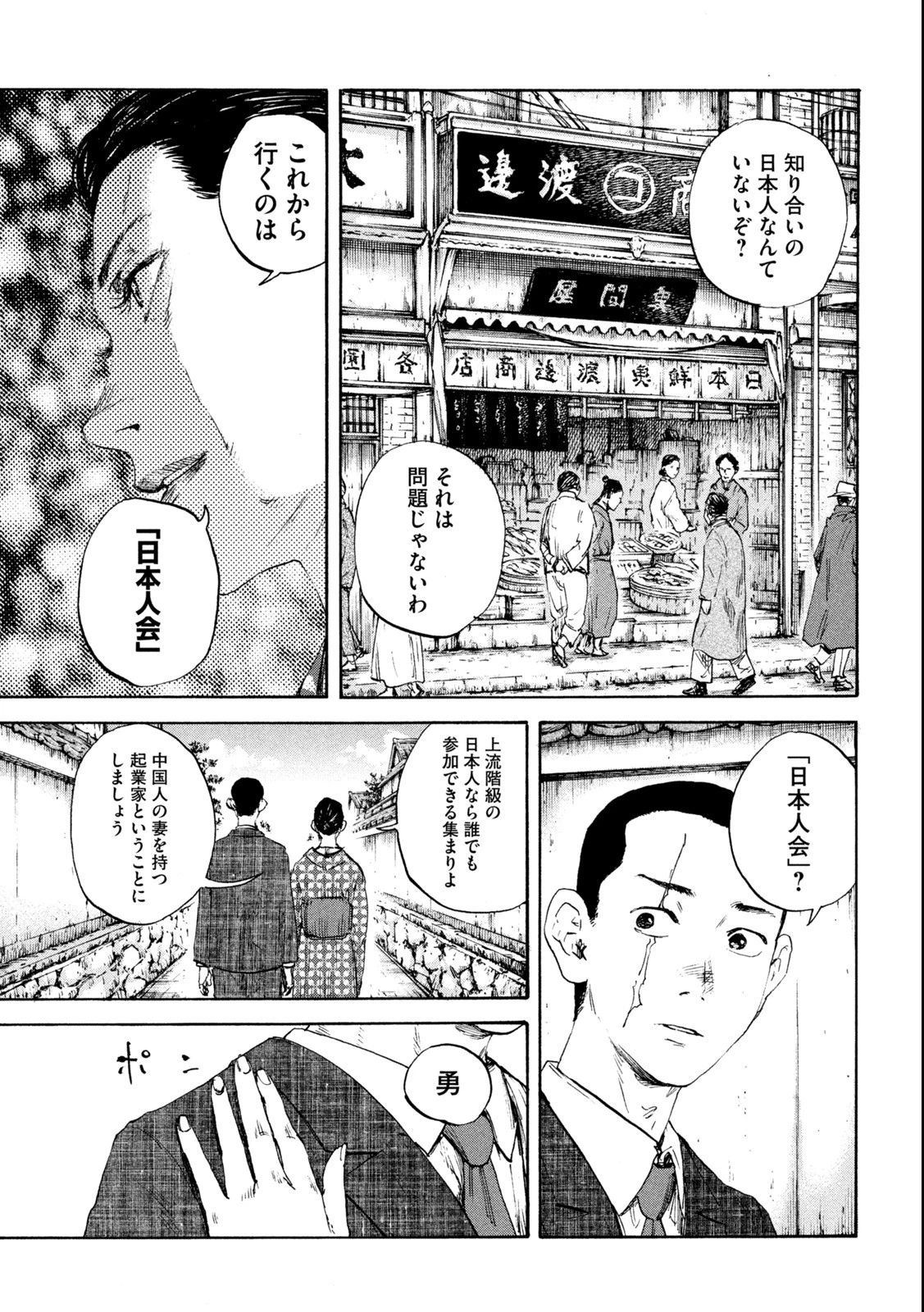 満州アヘンスクワッド 第126話 - 5