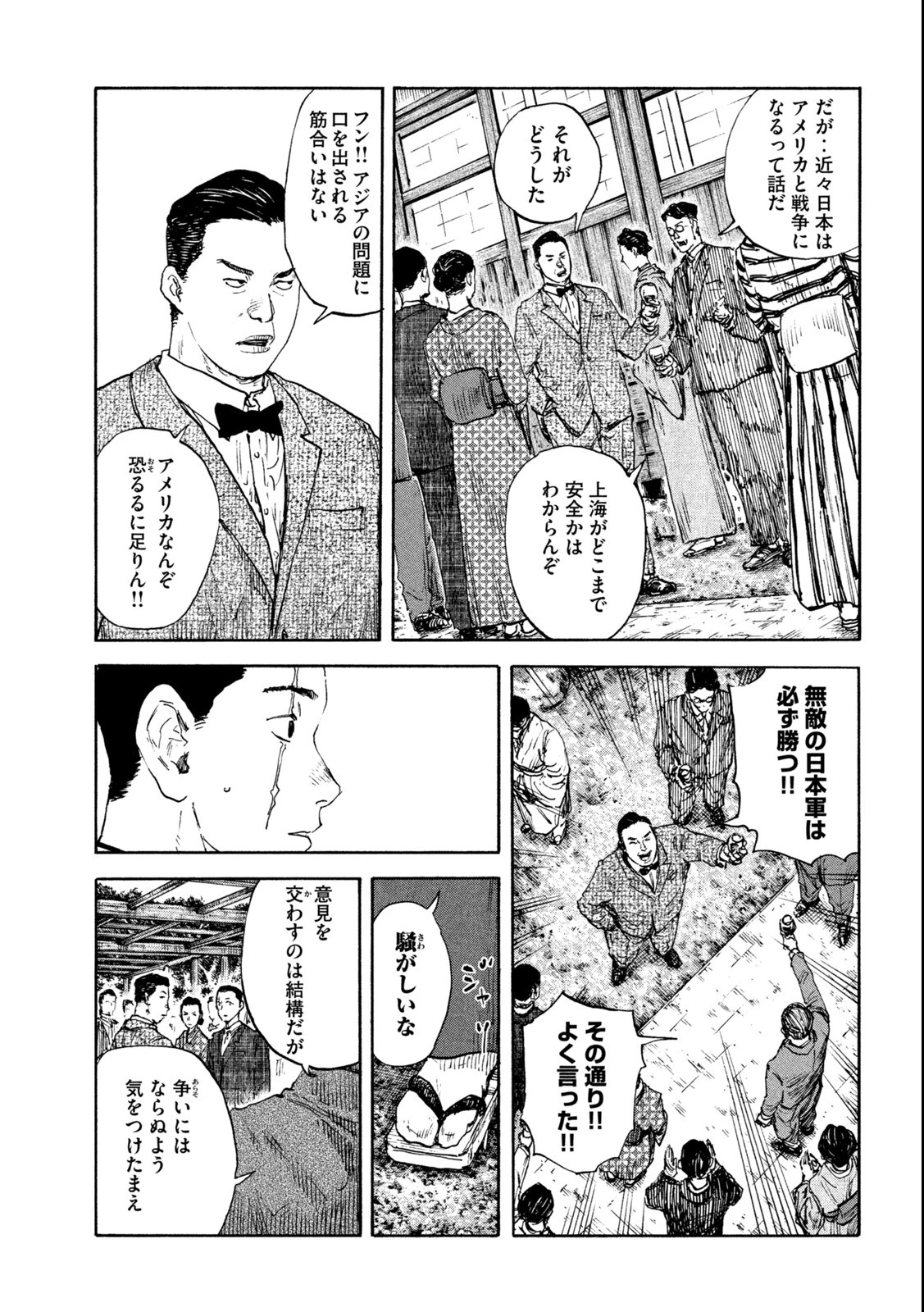 満州アヘンスクワッド 第126話 - 11