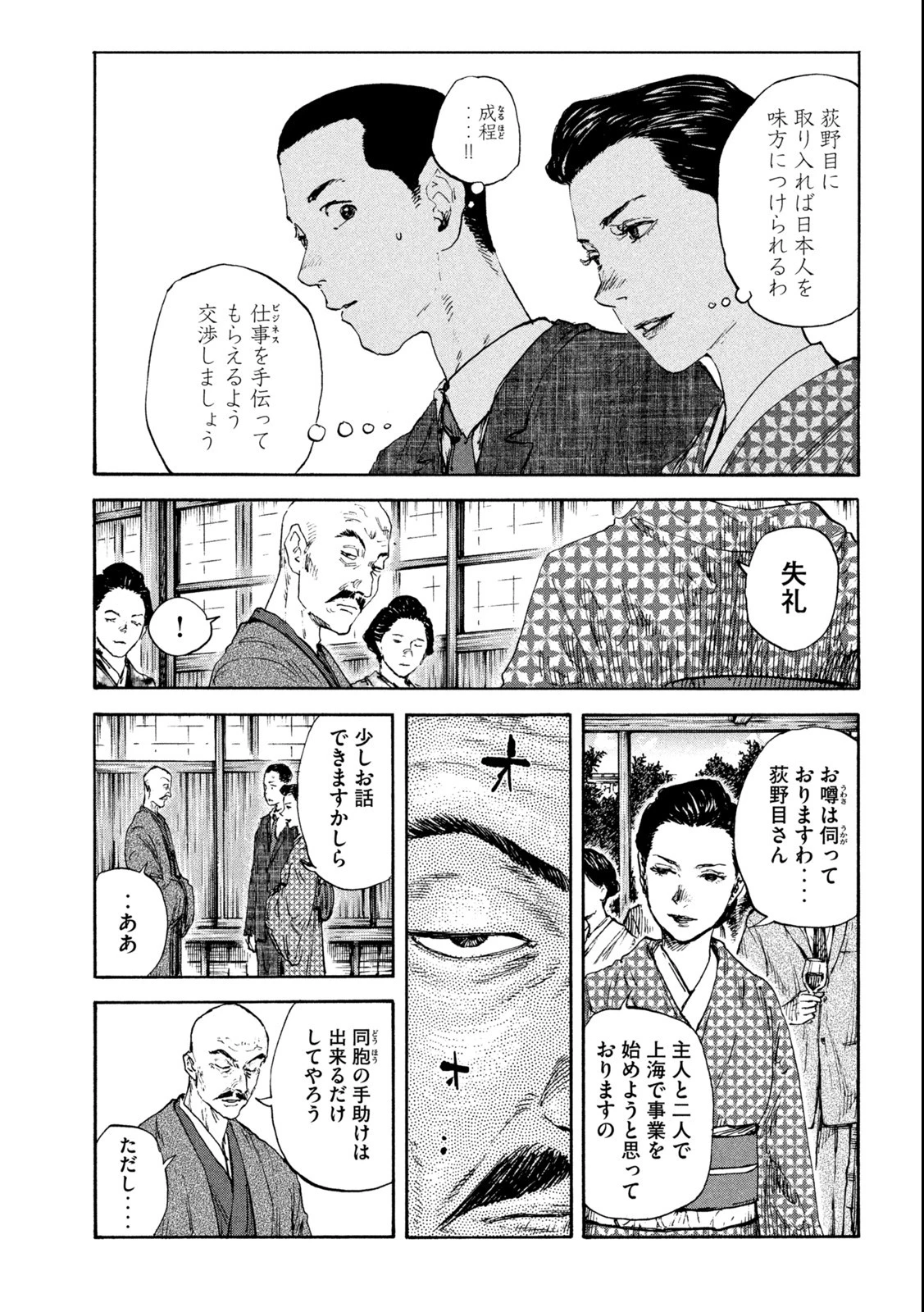 満州アヘンスクワッド 第126話 - 13