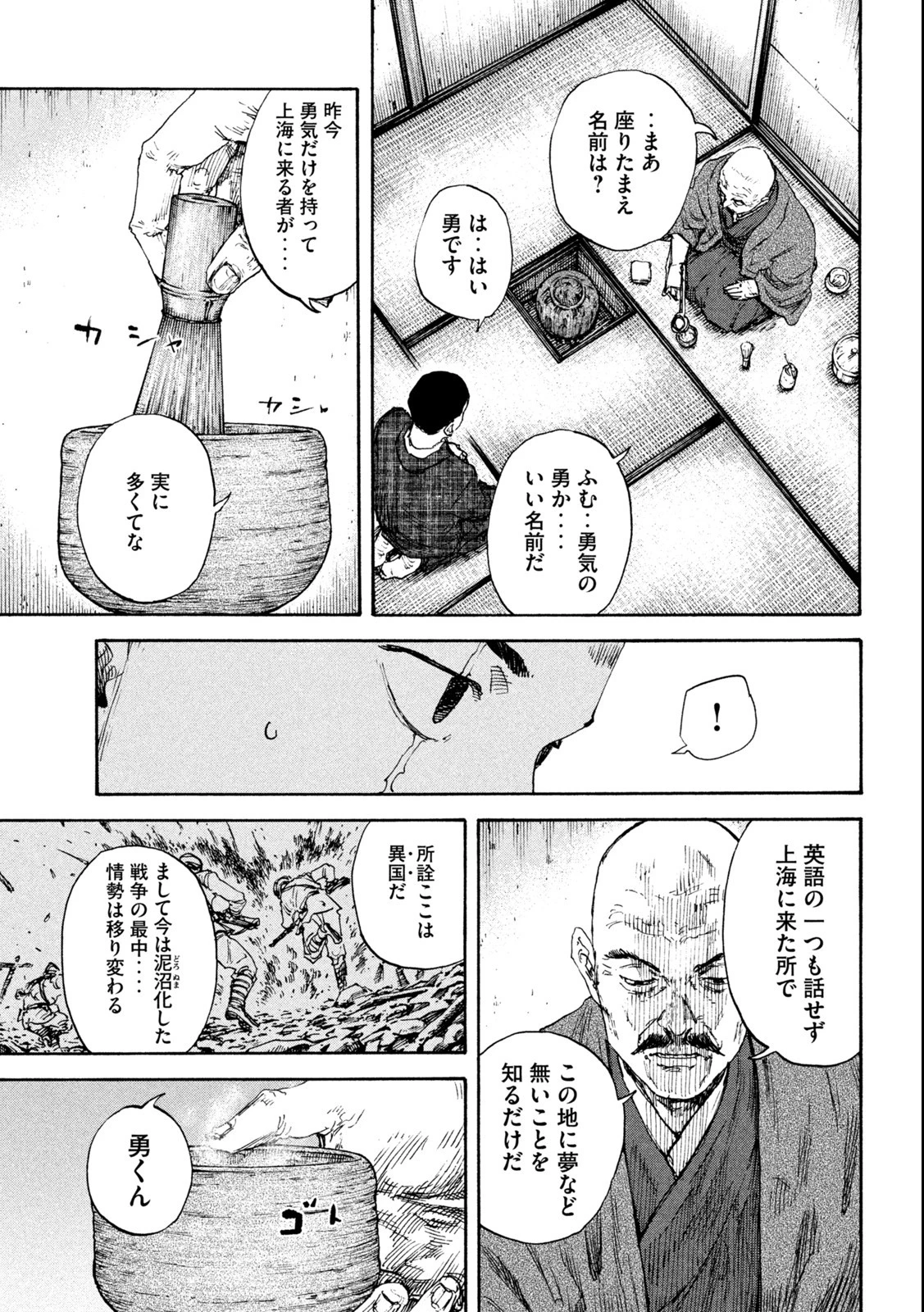 満州アヘンスクワッド 第126話 - 15