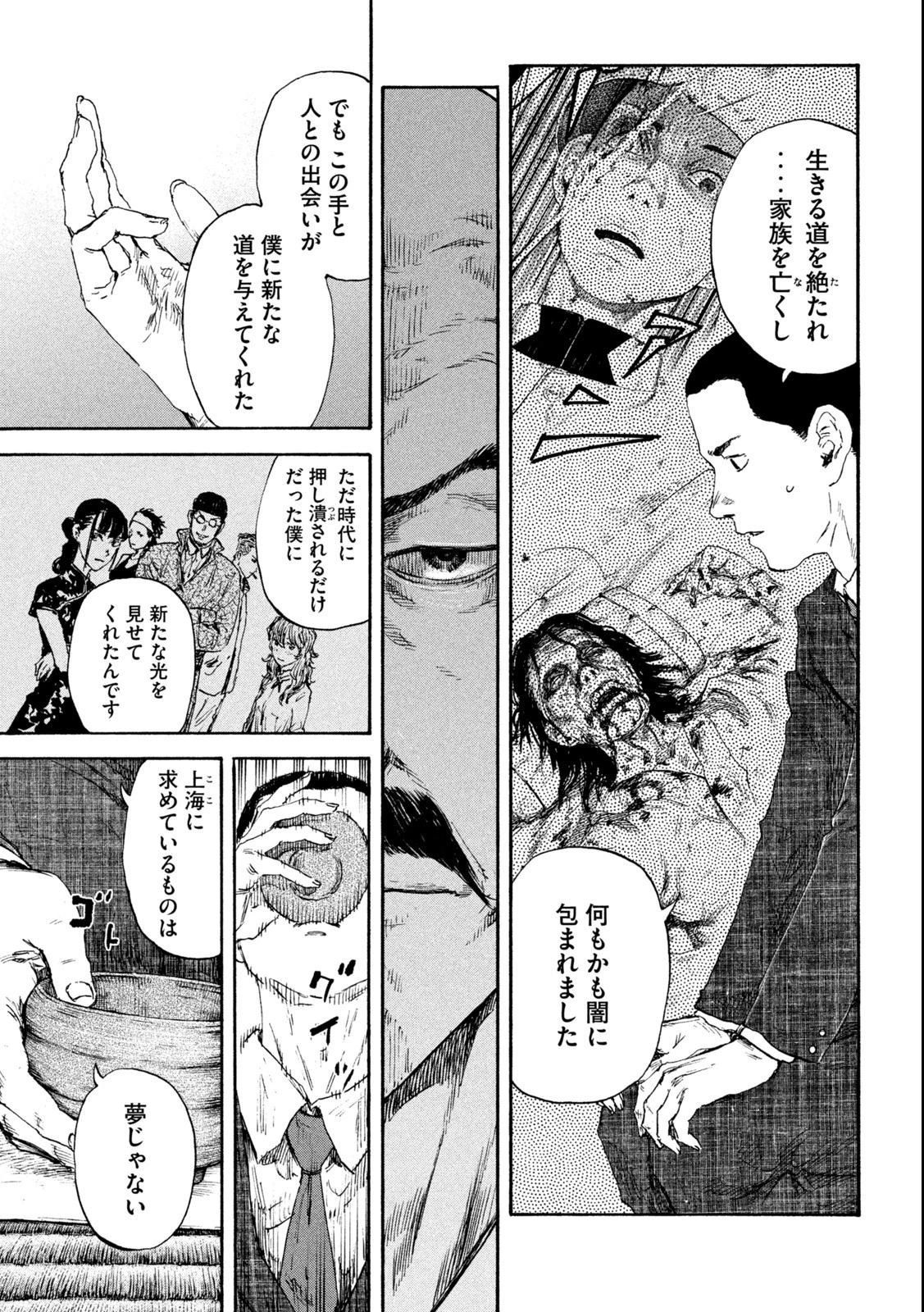 満州アヘンスクワッド 第126話 - 17