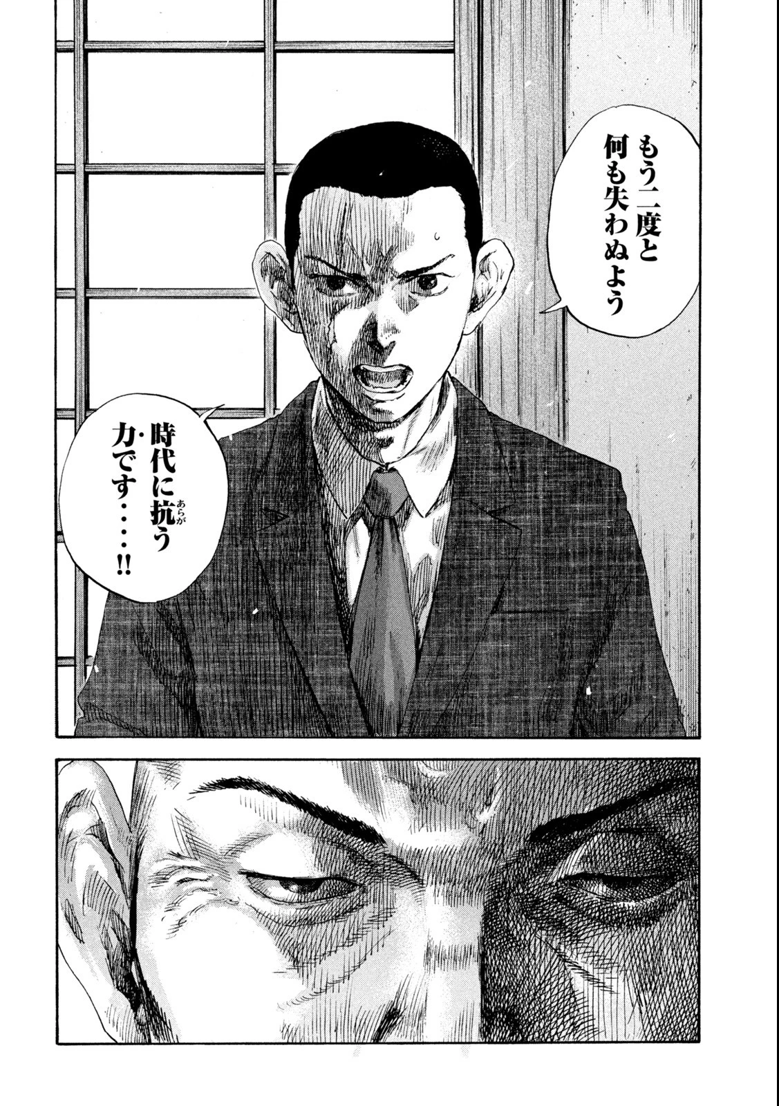 満州アヘンスクワッド 第126話 - 18