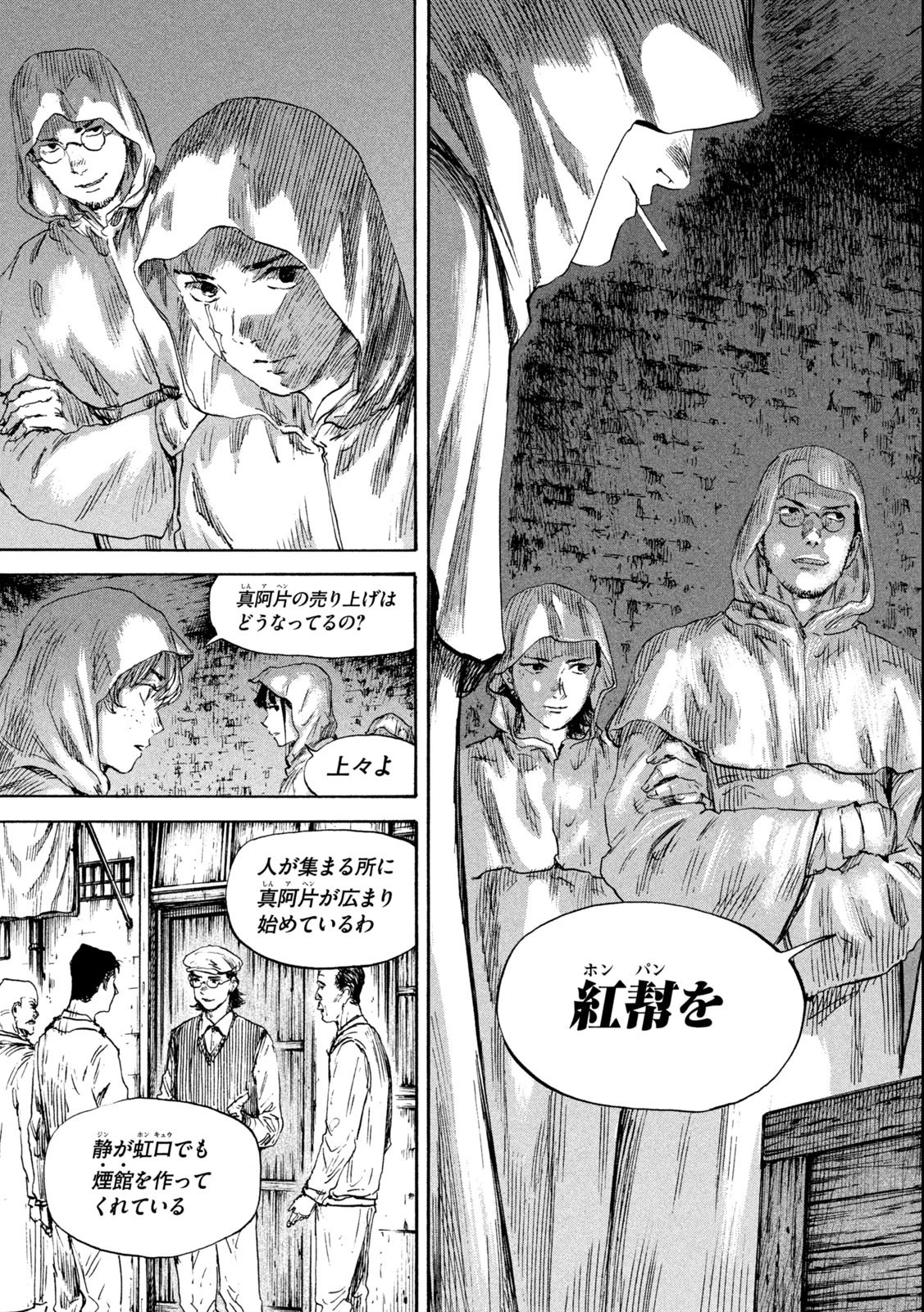 満州アヘンスクワッド 第127話 - 3