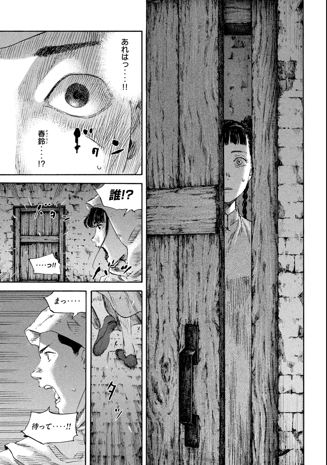 満州アヘンスクワッド 第127話 - 5