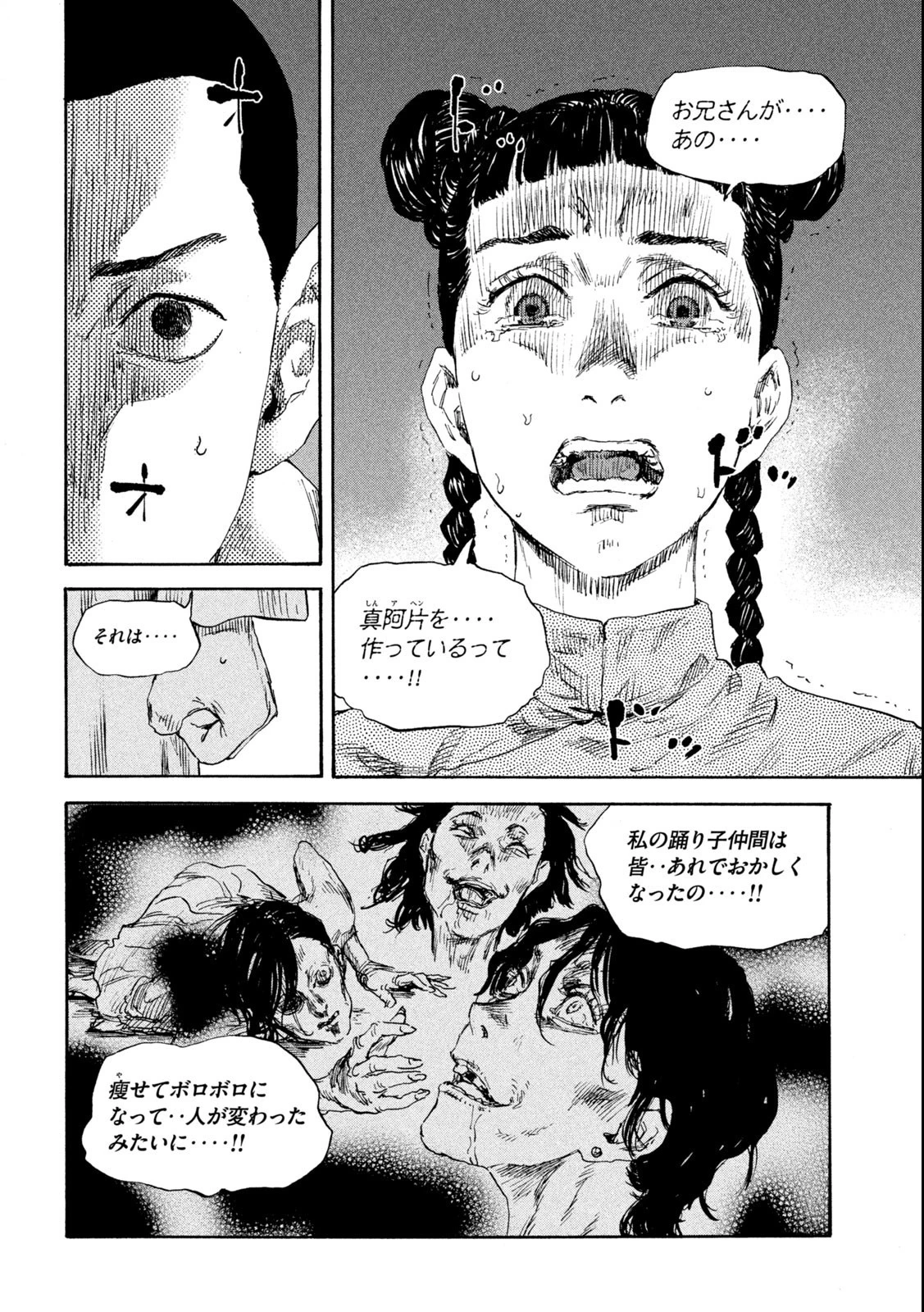 満州アヘンスクワッド 第127話 - 8