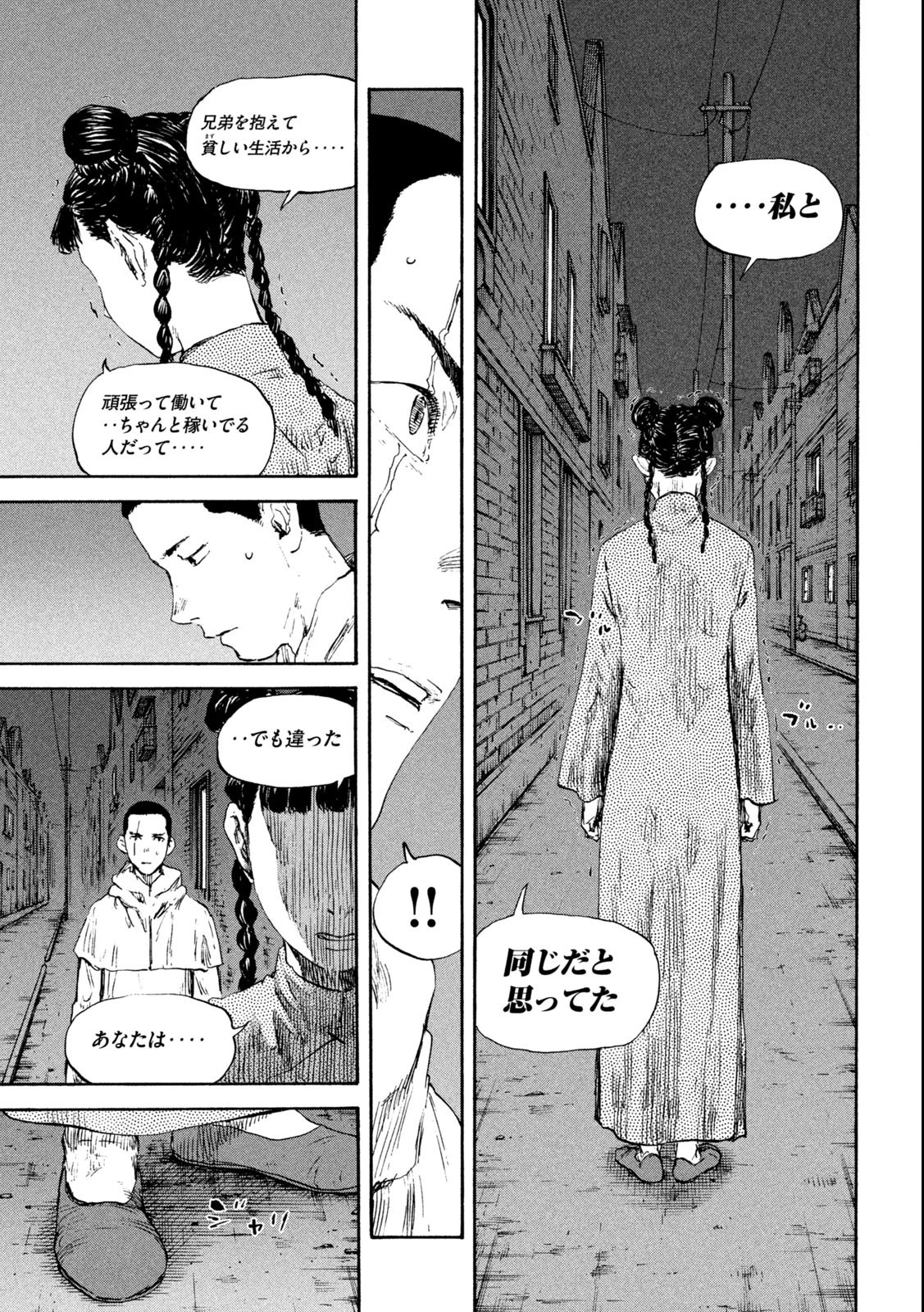 満州アヘンスクワッド 第127話 - 11