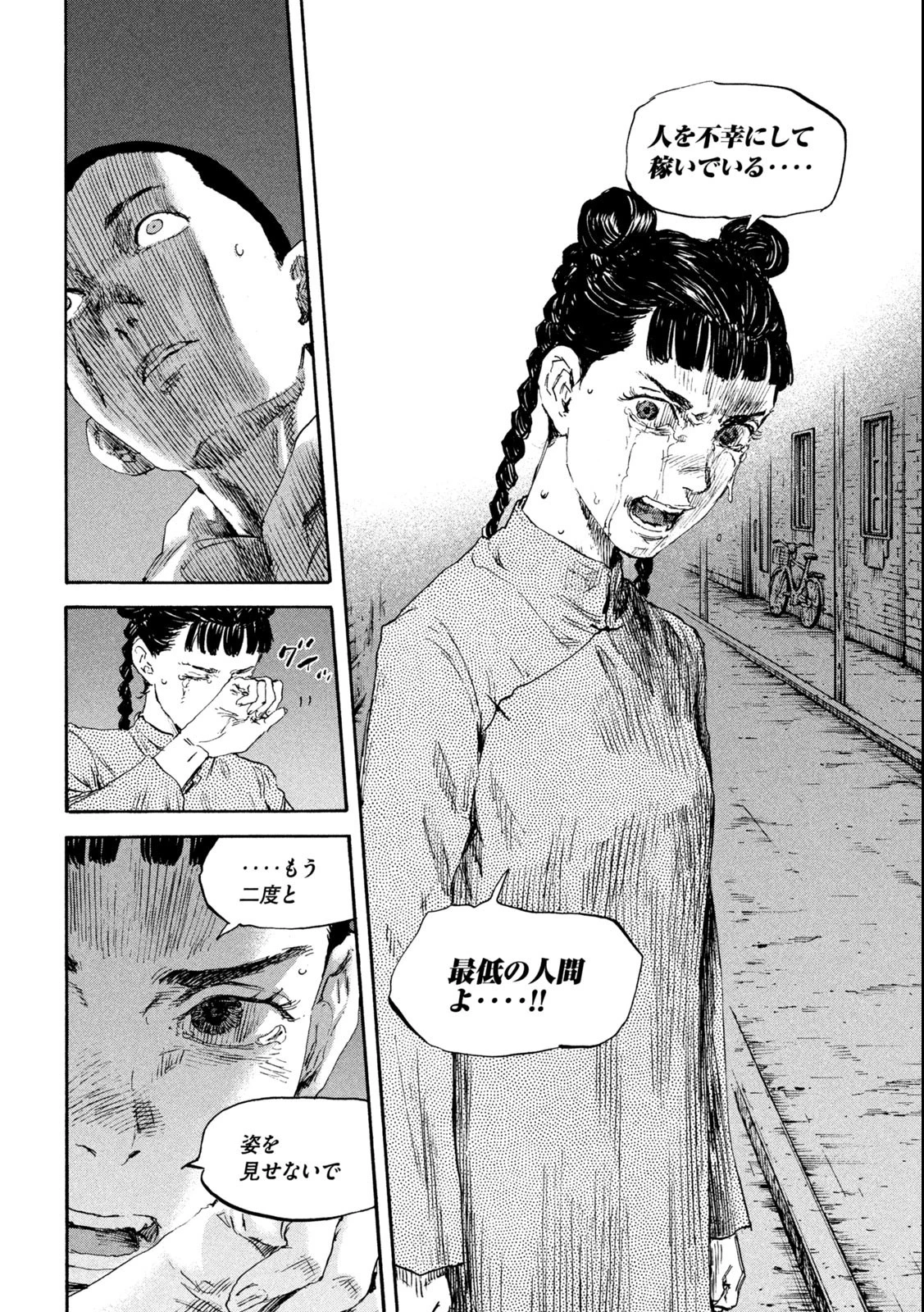 満州アヘンスクワッド 第127話 - 12