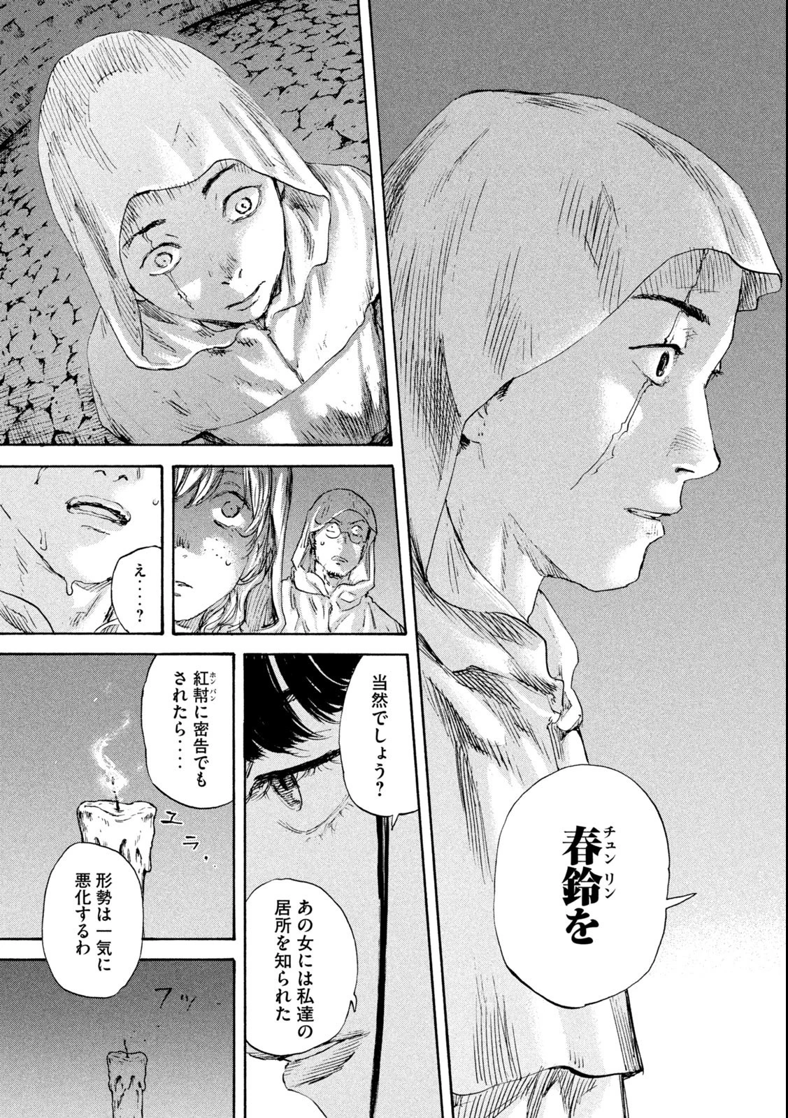 満州アヘンスクワッド 第127話 - 17