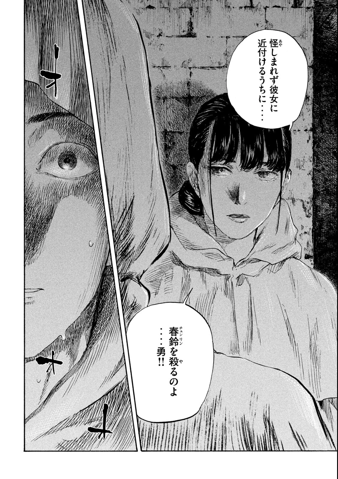 満州アヘンスクワッド 第127話 - 18