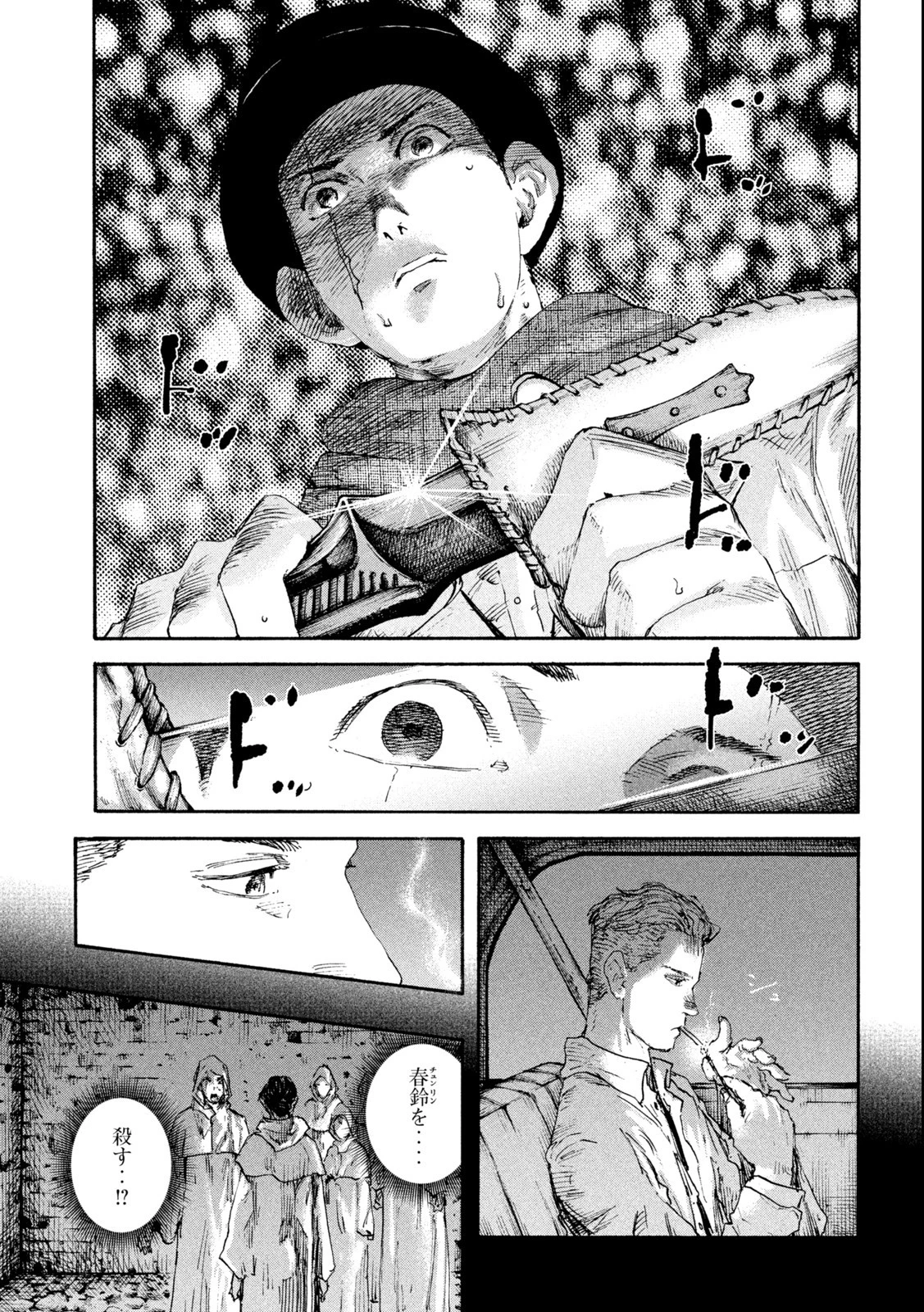 満州アヘンスクワッド 第128話 - 4