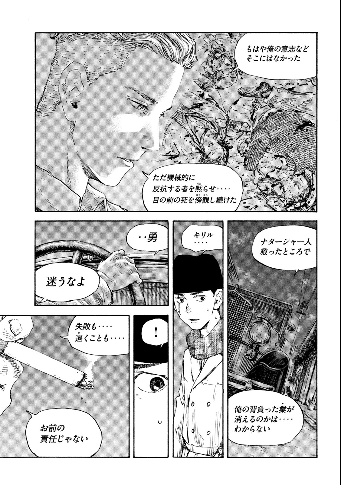 満州アヘンスクワッド 第128話 - 8