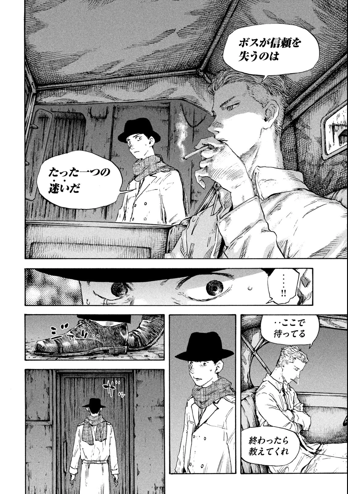 満州アヘンスクワッド 第128話 - 9