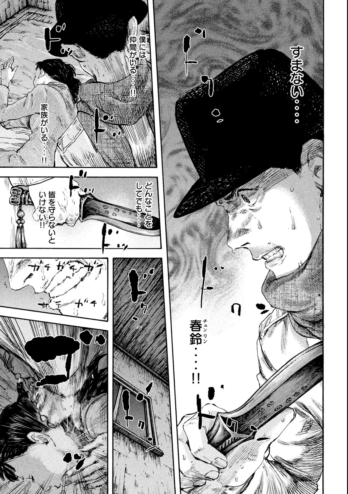 満州アヘンスクワッド 第128話 - 12