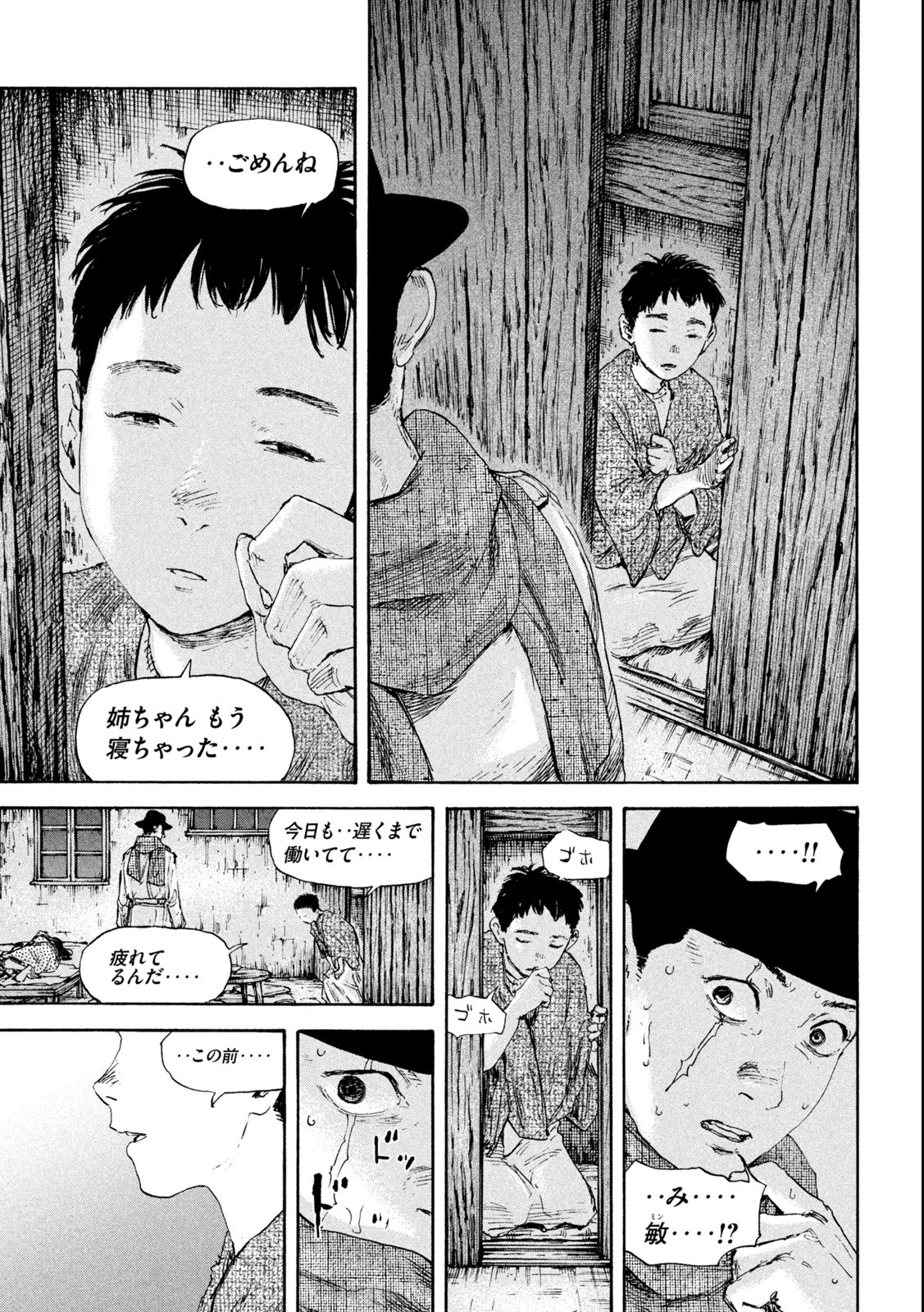 満州アヘンスクワッド 第128話 - 14