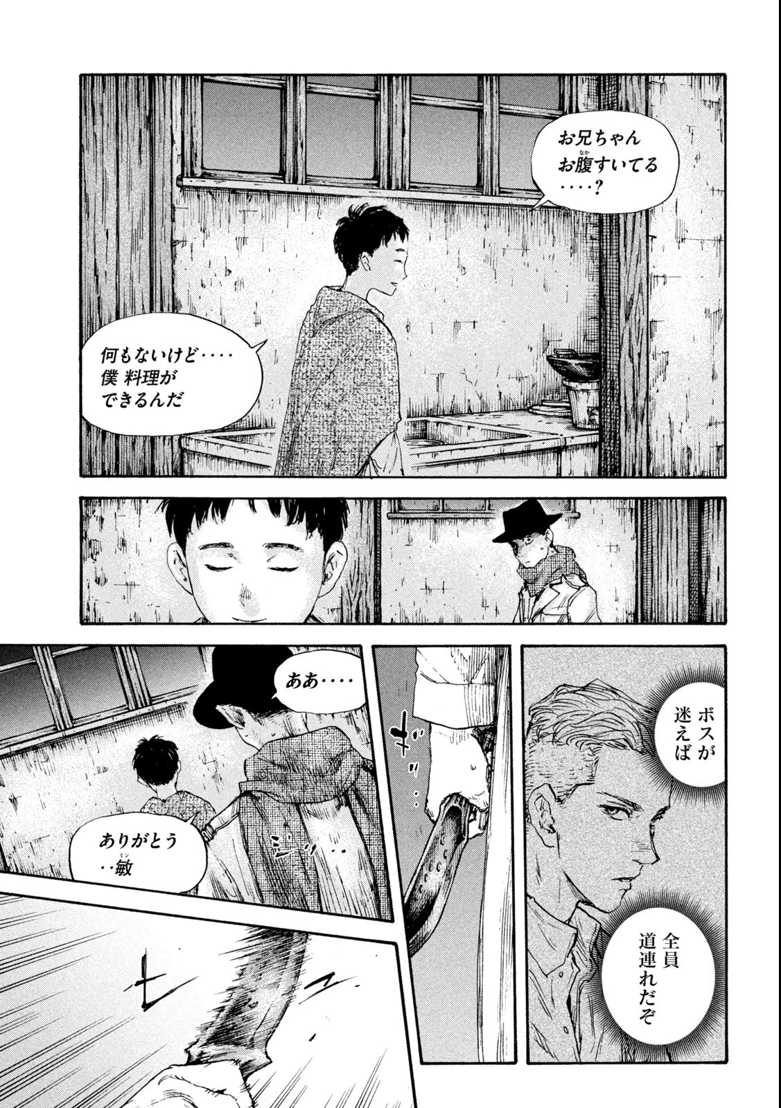 満州アヘンスクワッド 第128話 - 16