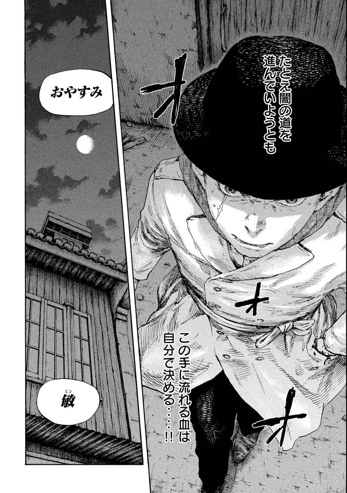 満州アヘンスクワッド 第128話 - 19