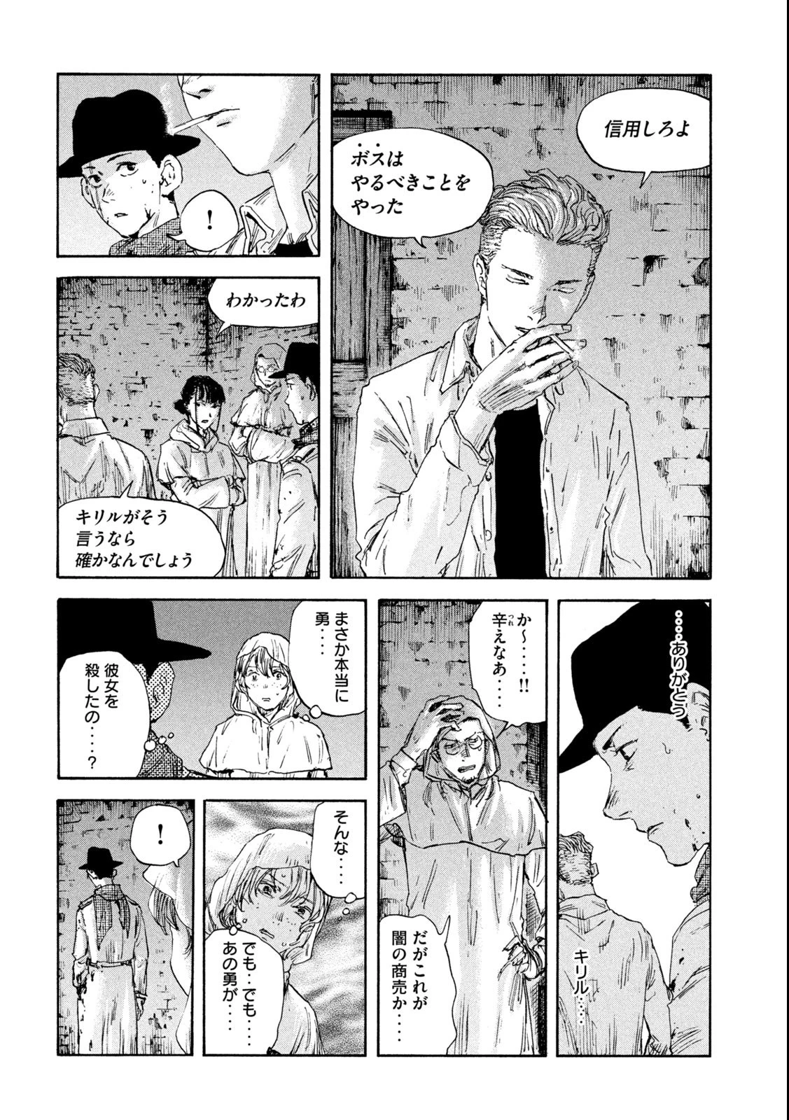 満州アヘンスクワッド 第129話 - 6