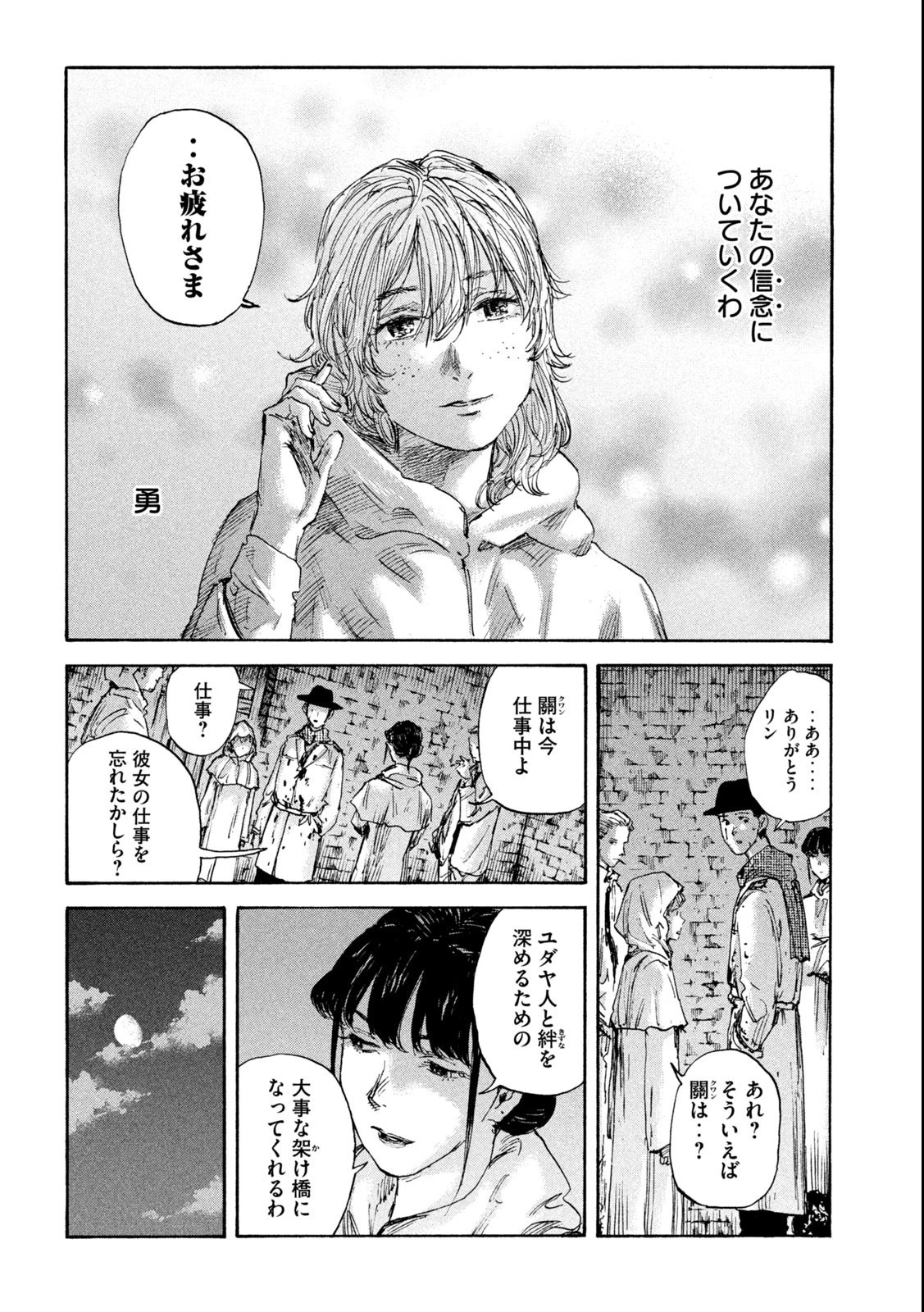 満州アヘンスクワッド 第129話 - 8