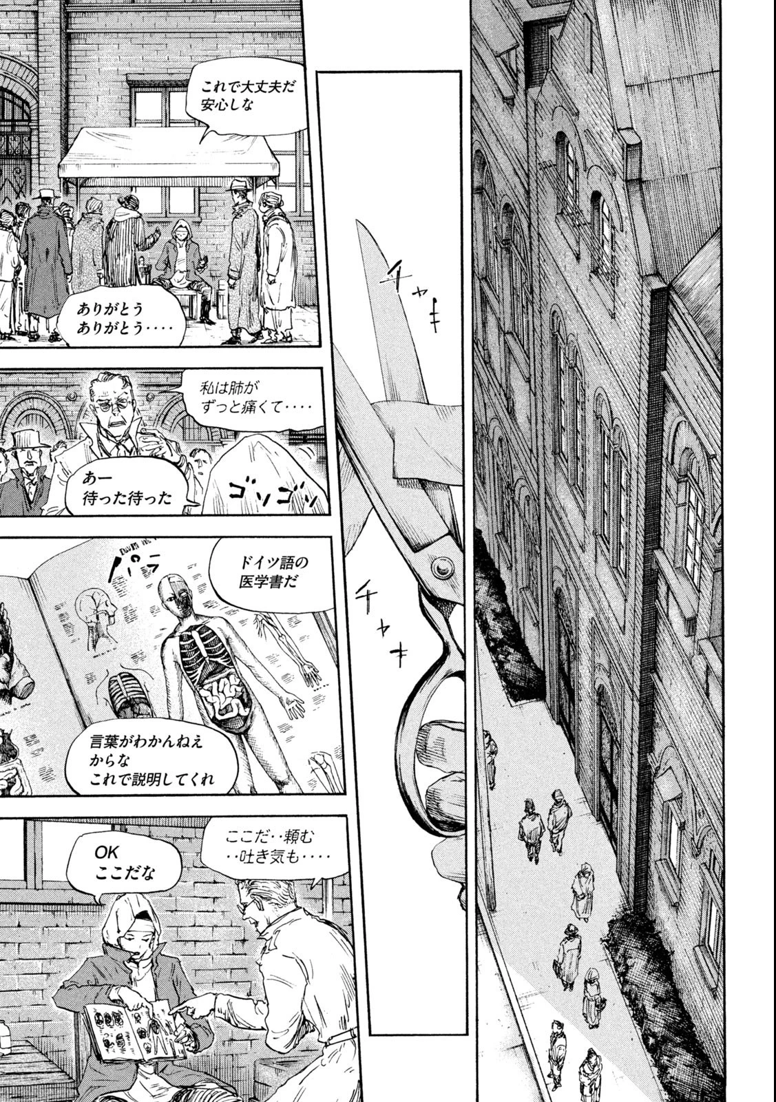 満州アヘンスクワッド 第129話 - 9