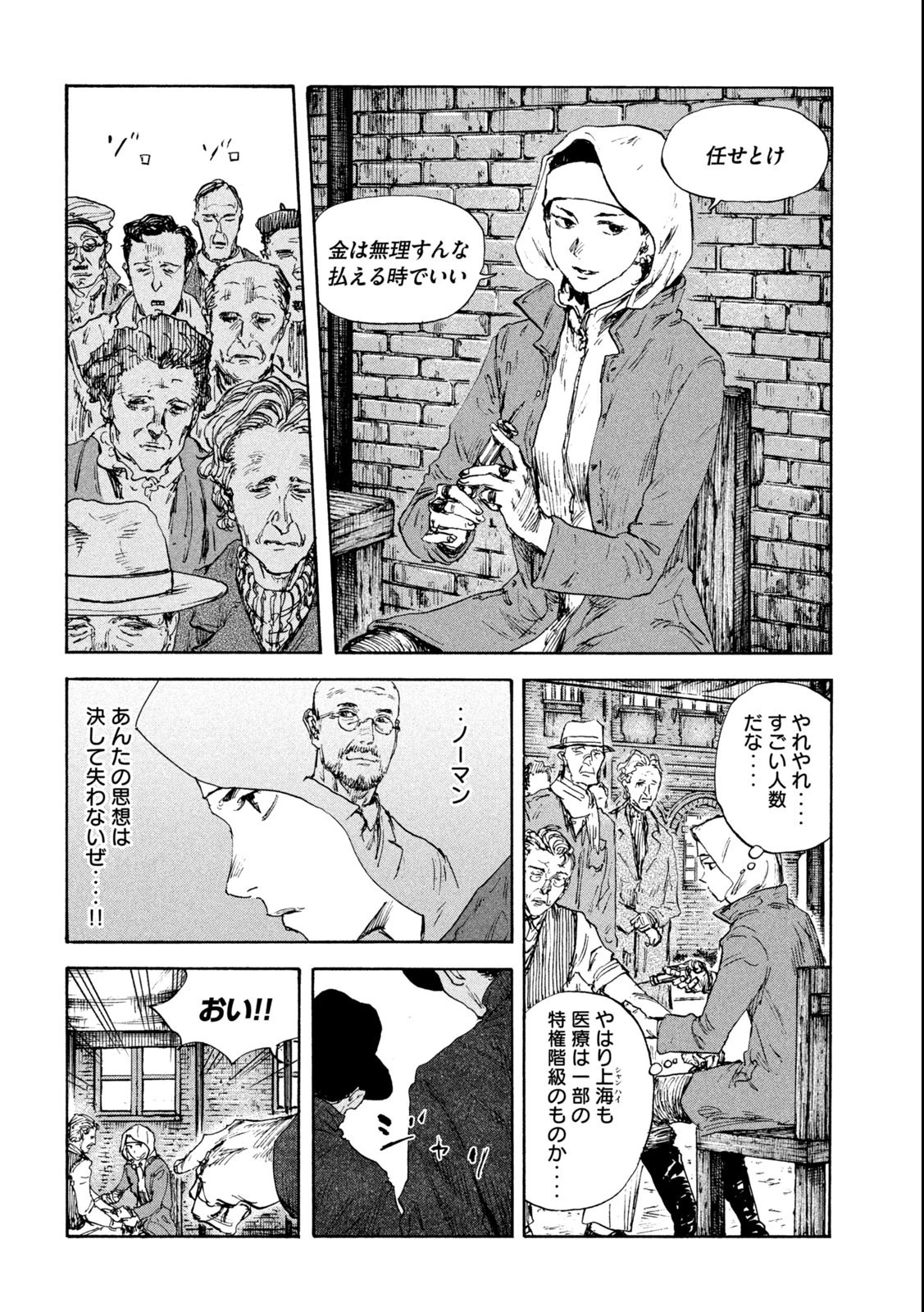 満州アヘンスクワッド 第129話 - 10