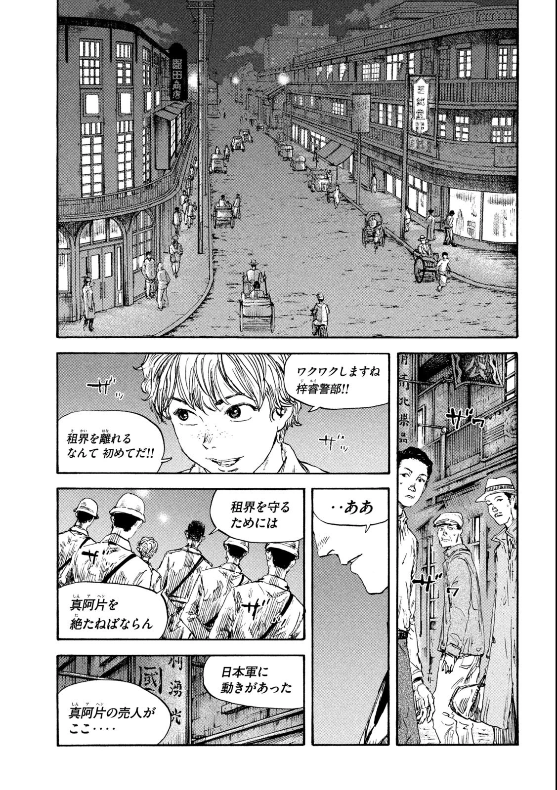 満州アヘンスクワッド 第129話 - 17