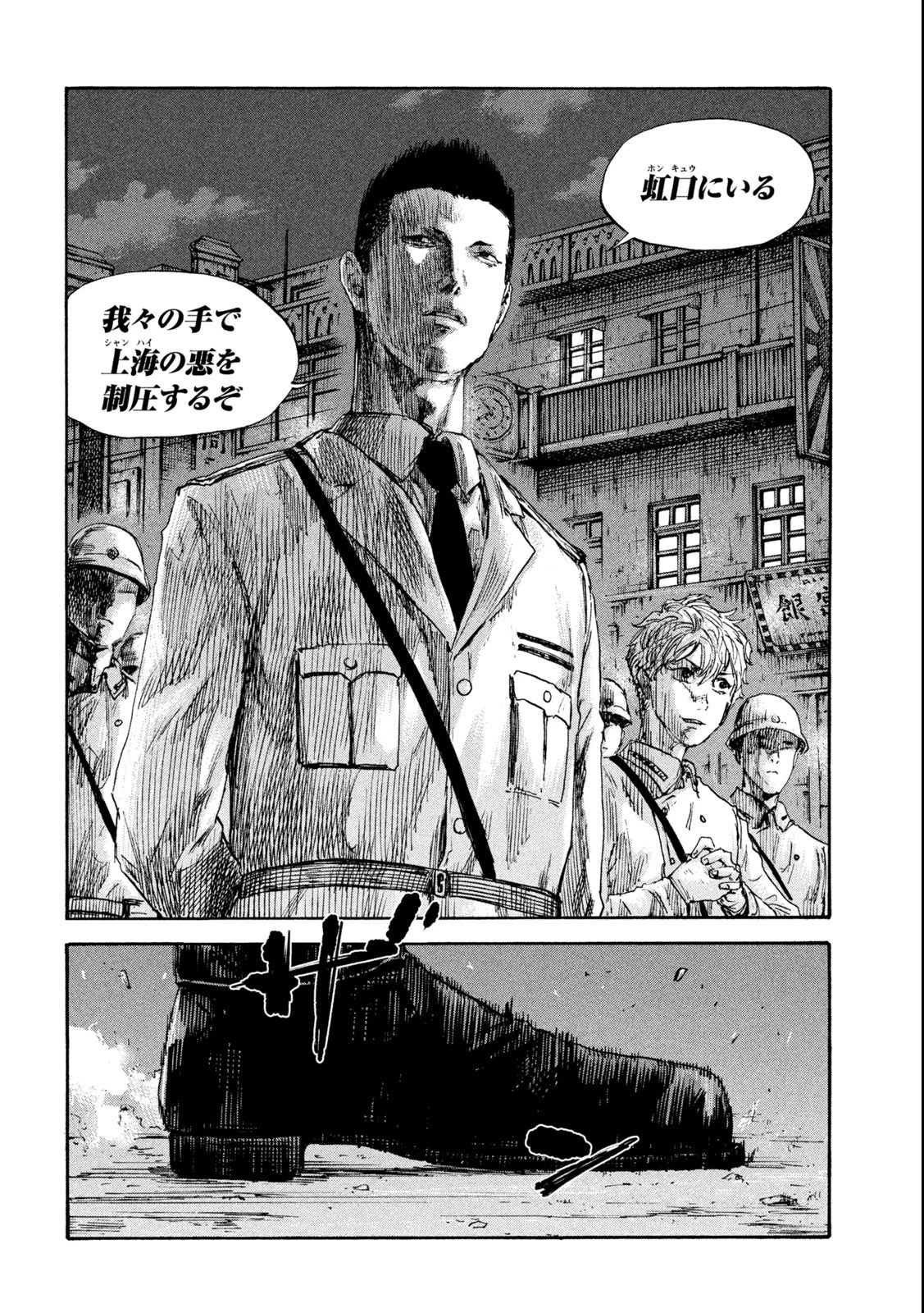 満州アヘンスクワッド 第129話 - 18