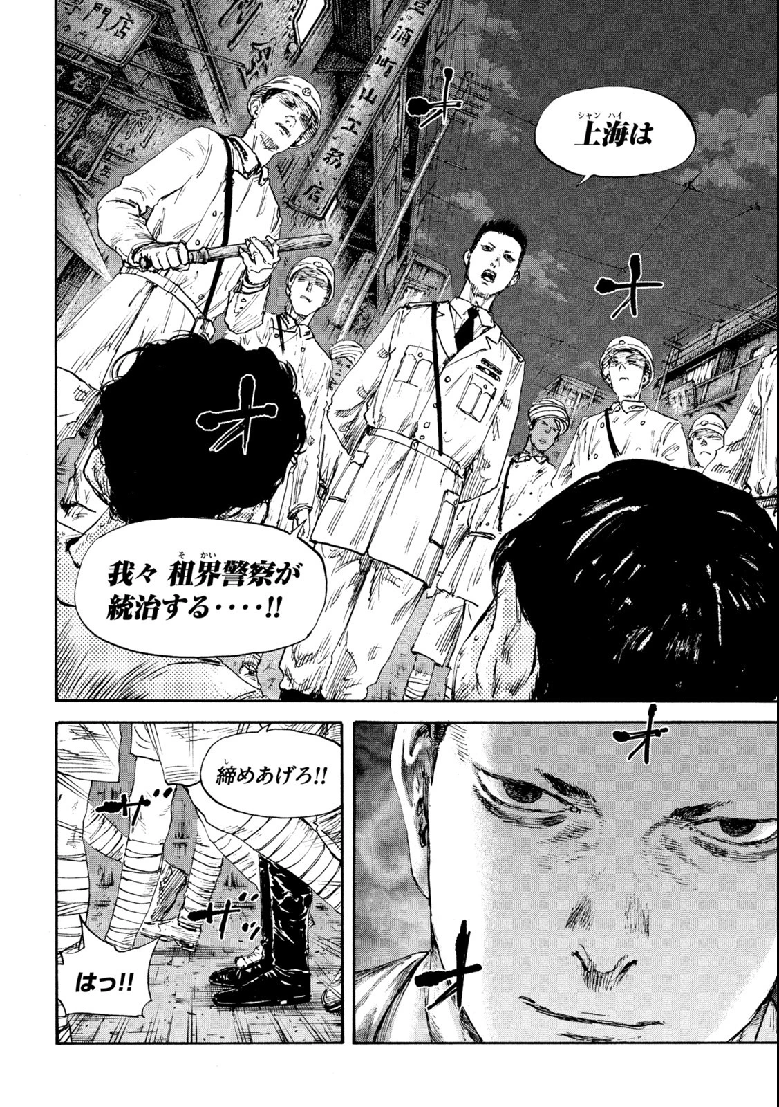 満州アヘンスクワッド 第130話 - 2