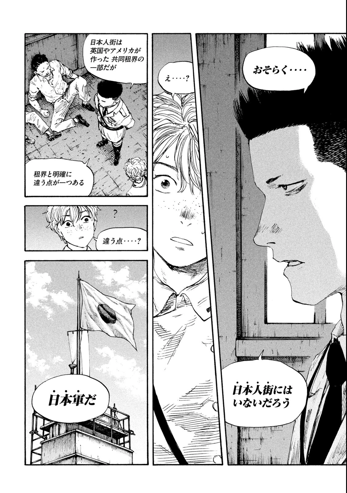 満州アヘンスクワッド 第130話 - 4