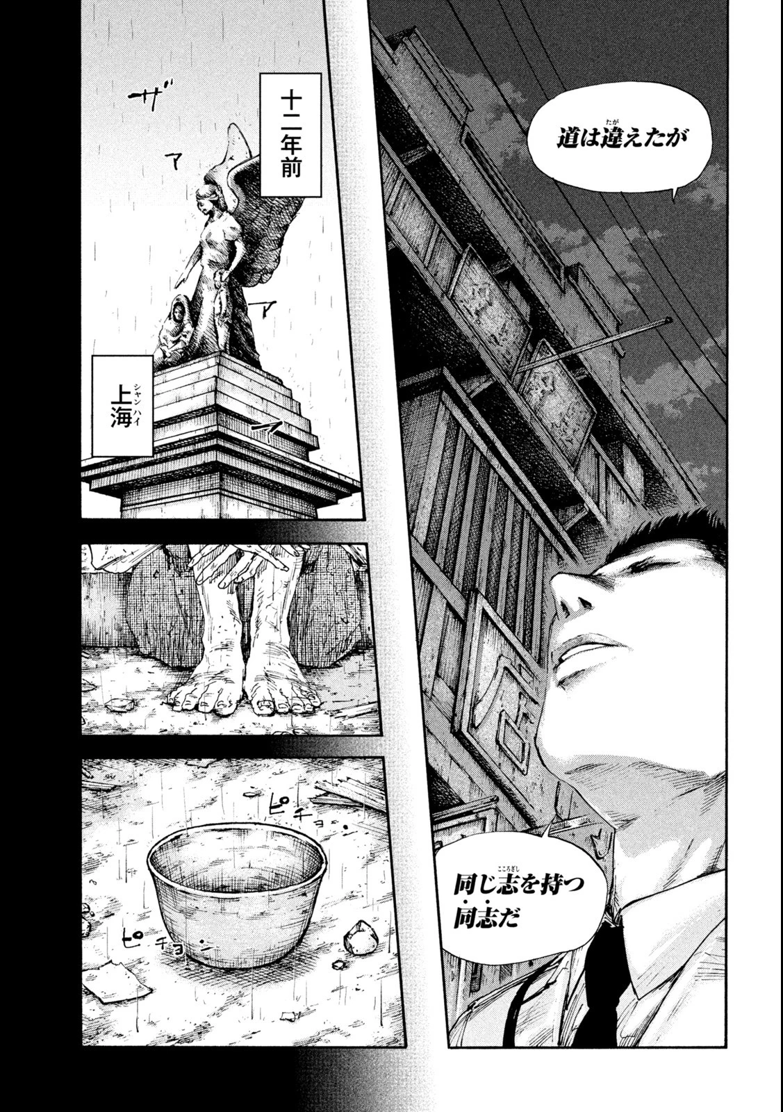 満州アヘンスクワッド 第130話 - 9