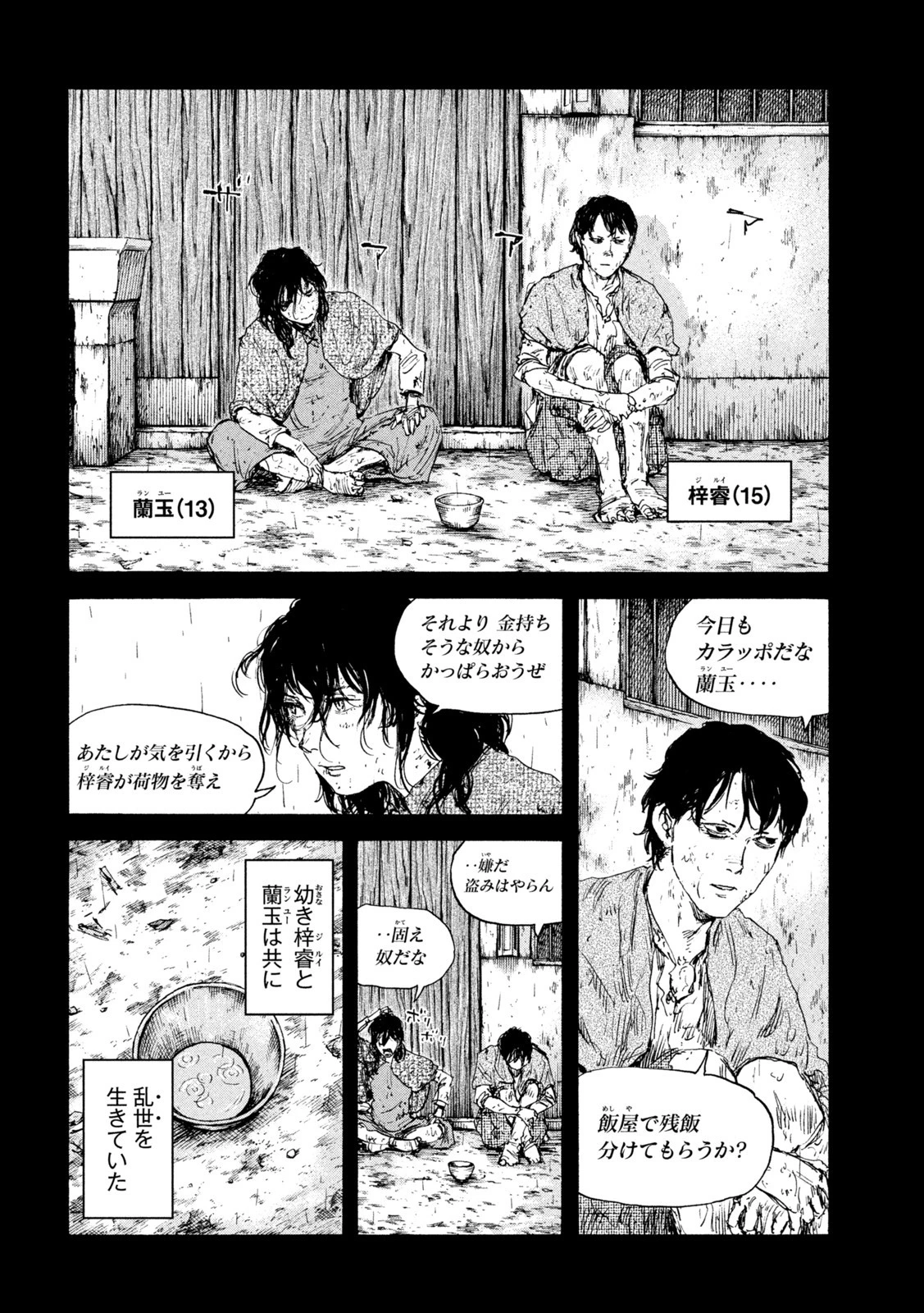 満州アヘンスクワッド 第130話 - 10