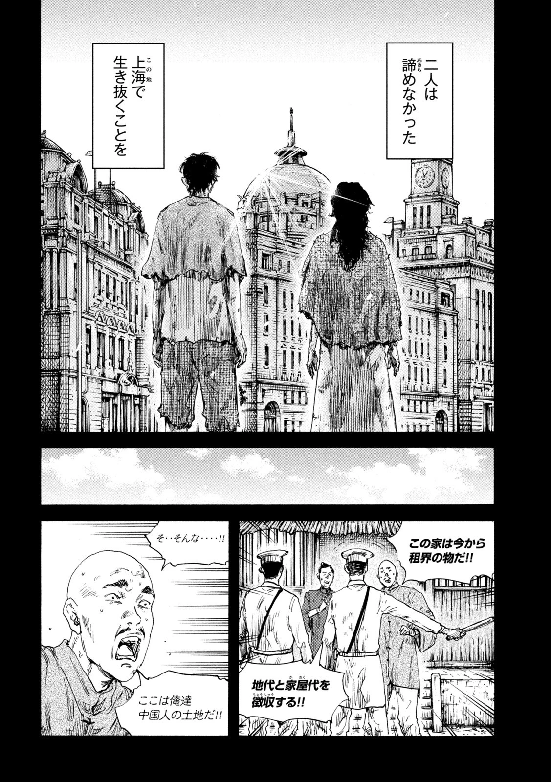 満州アヘンスクワッド 第130話 - 12