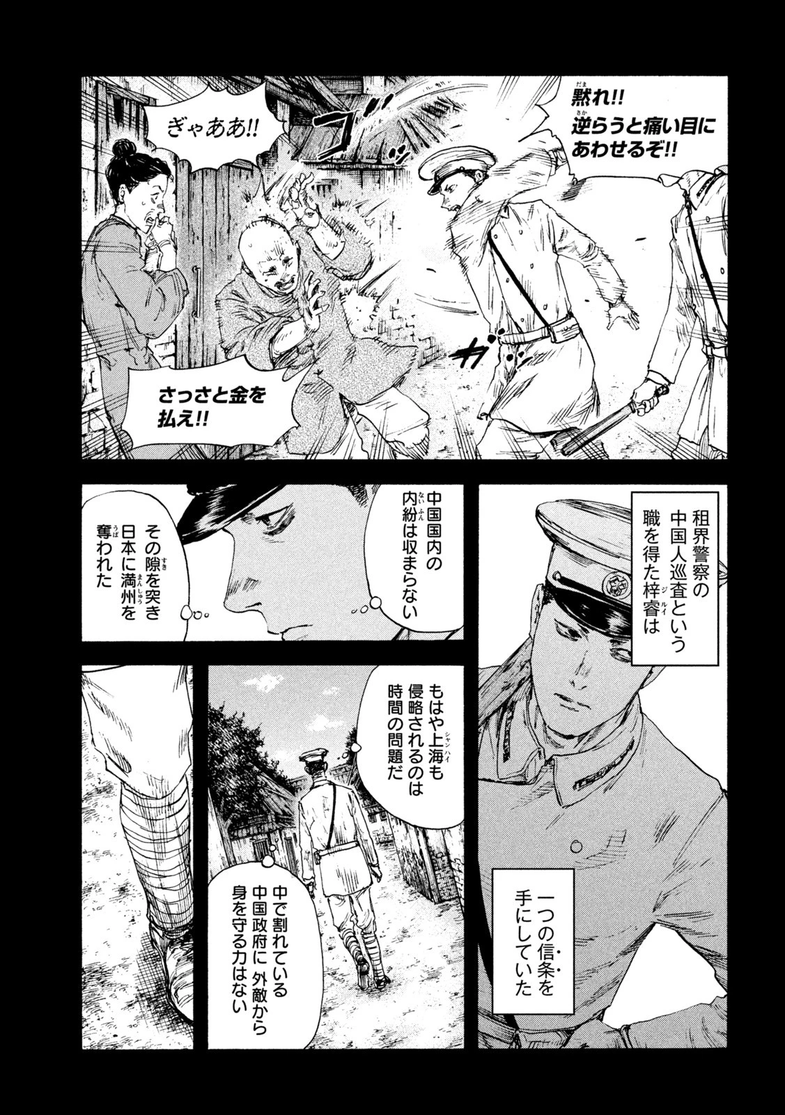 満州アヘンスクワッド 第130話 - 13