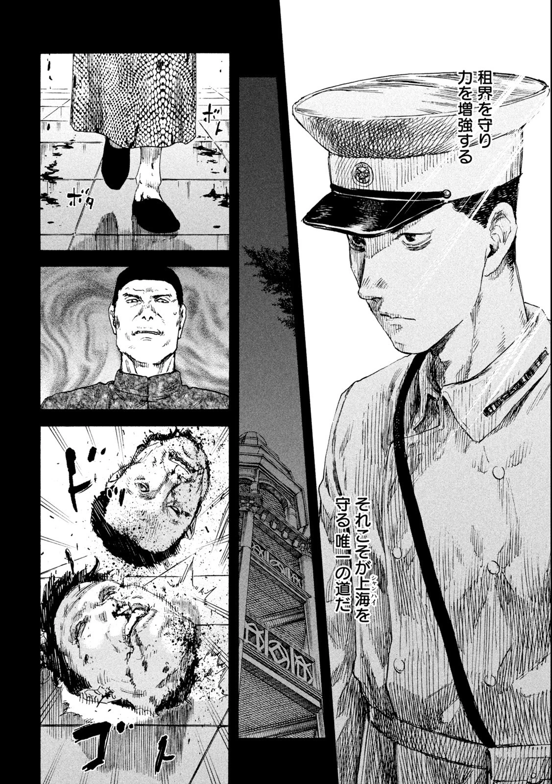 満州アヘンスクワッド 第130話 - 14