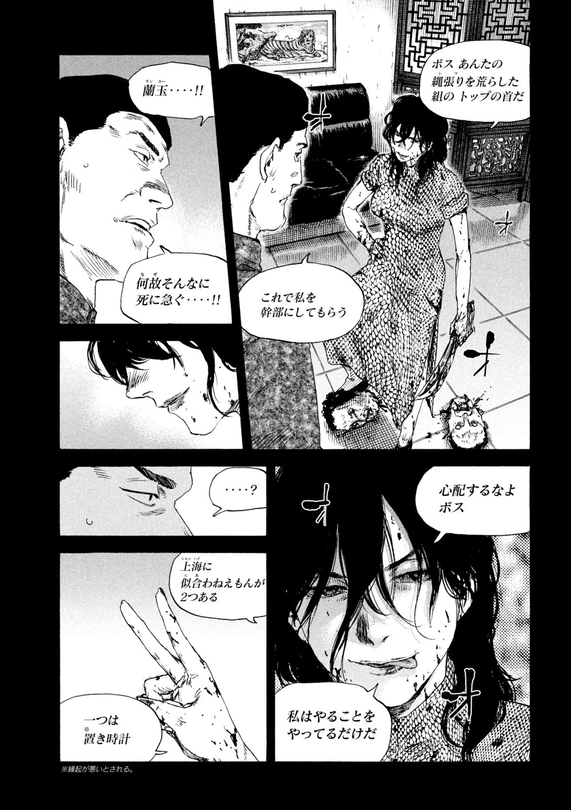 満州アヘンスクワッド 第130話 - 15