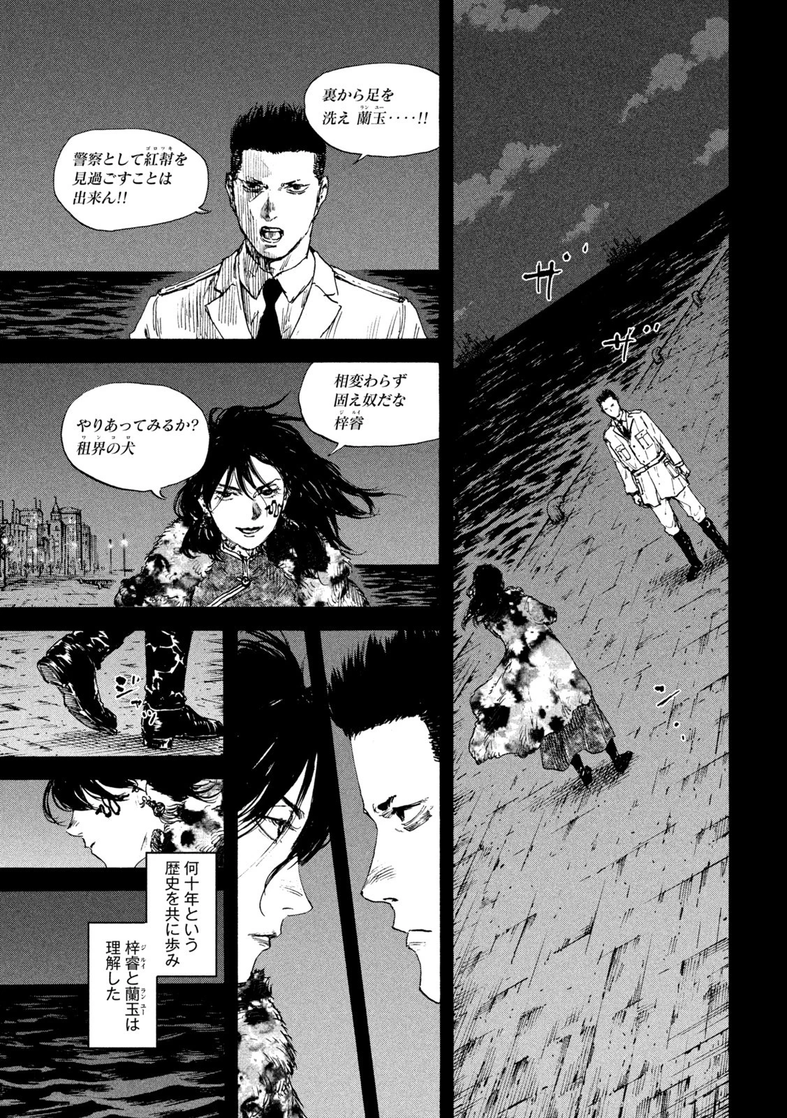 満州アヘンスクワッド 第130話 - 17