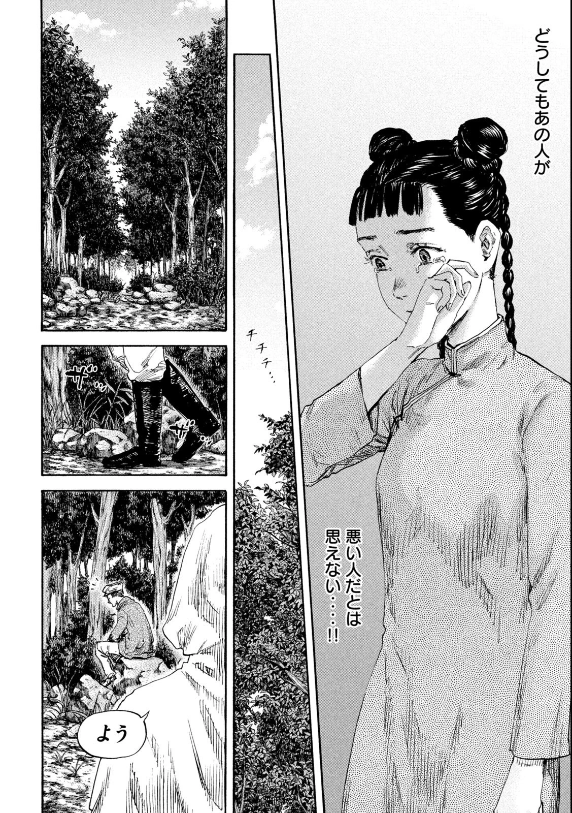 満州アヘンスクワッド 第131話 - 4