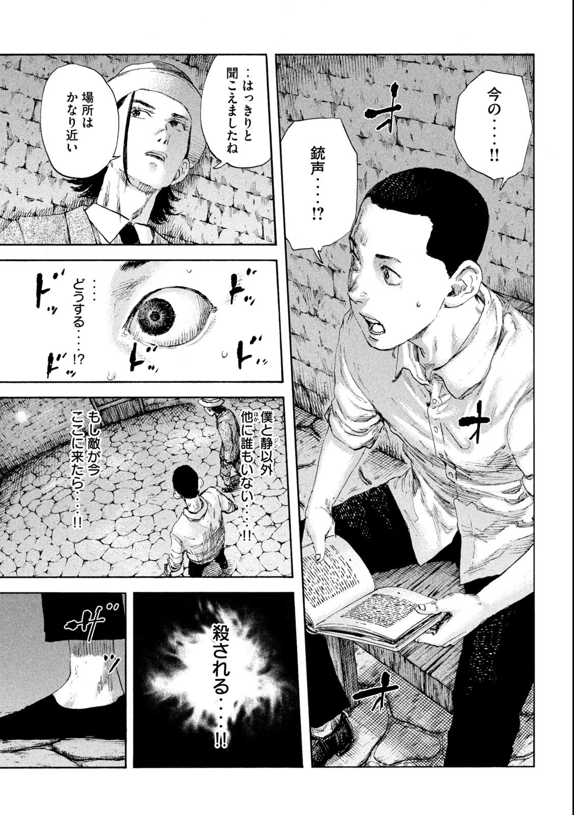 満州アヘンスクワッド 第131話 - 19