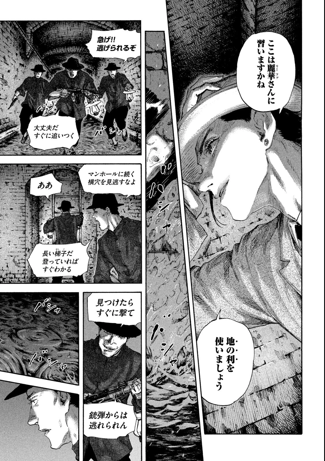 満州アヘンスクワッド 第132話 - 7