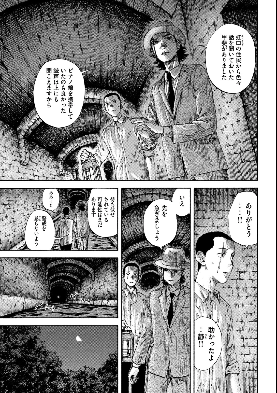 満州アヘンスクワッド 第132話 - 15