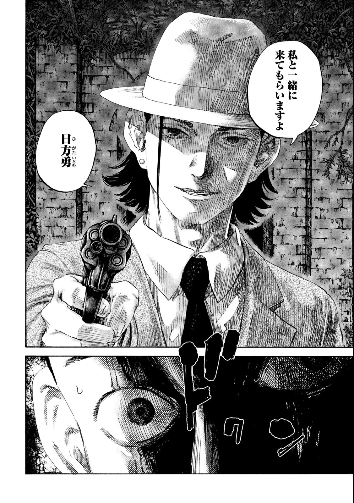 満州アヘンスクワッド 第132話 - 20