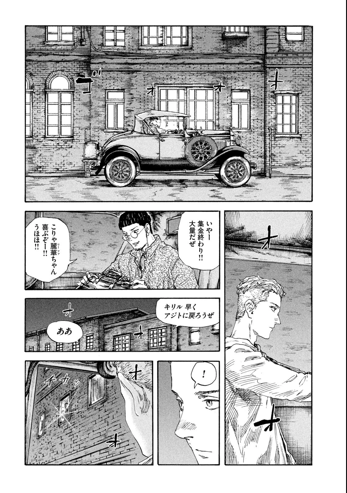 満州アヘンスクワッド 第133話 - 4